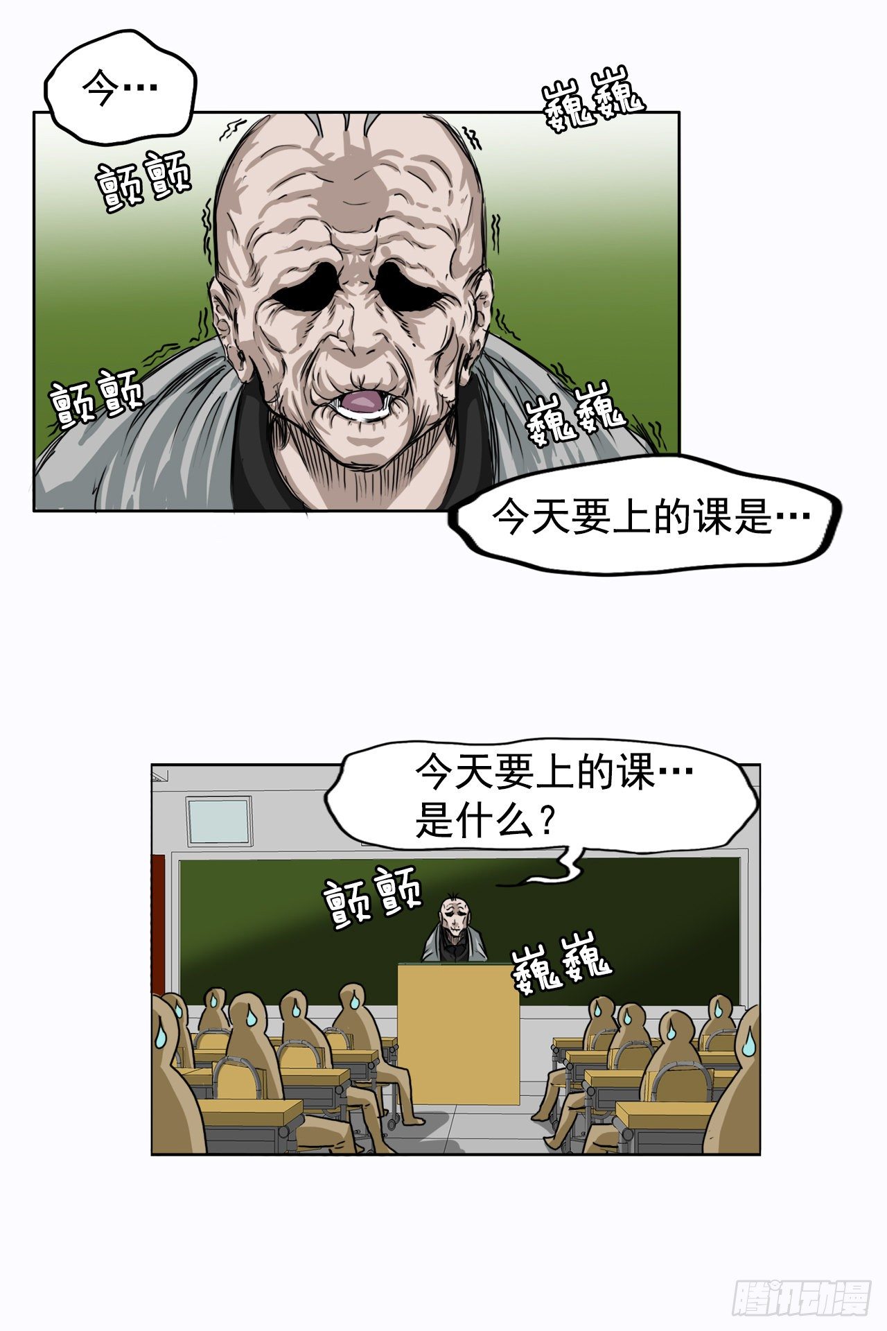 《BOSS IN WONDERLAND》3.成为高中生 第23页