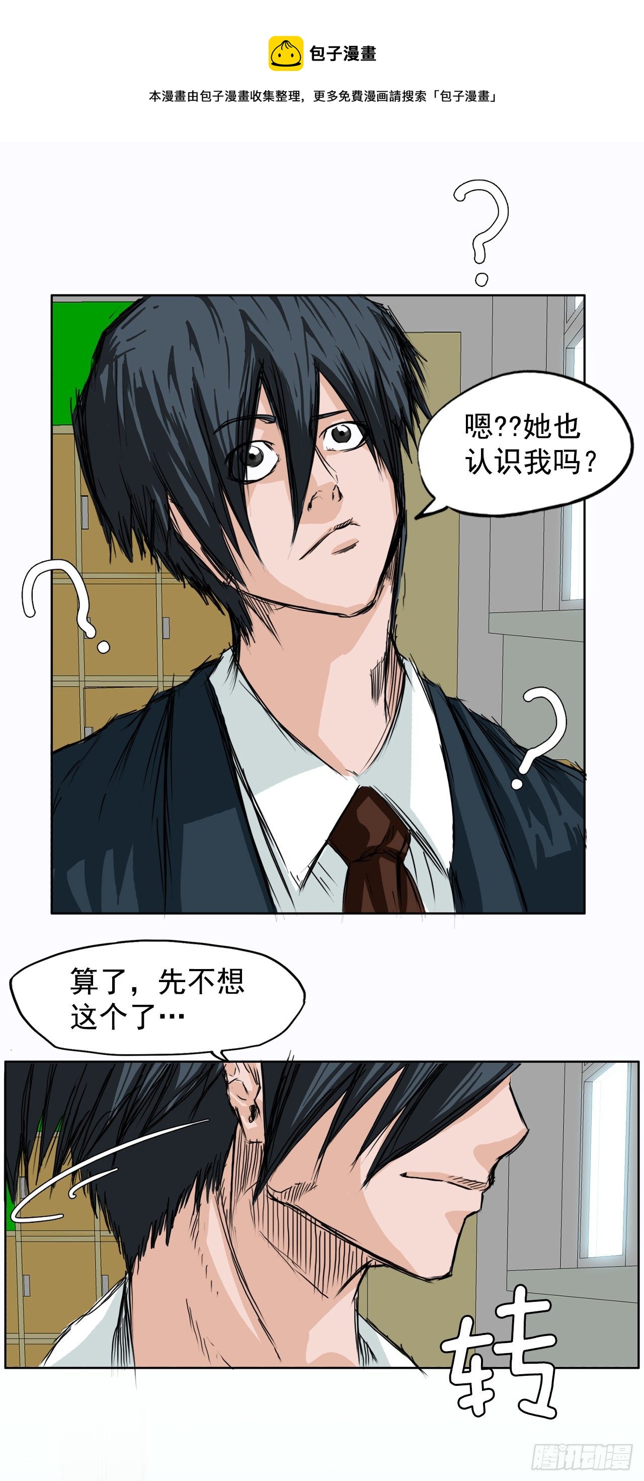 《BOSS IN WONDERLAND》3.成为高中生 第29页