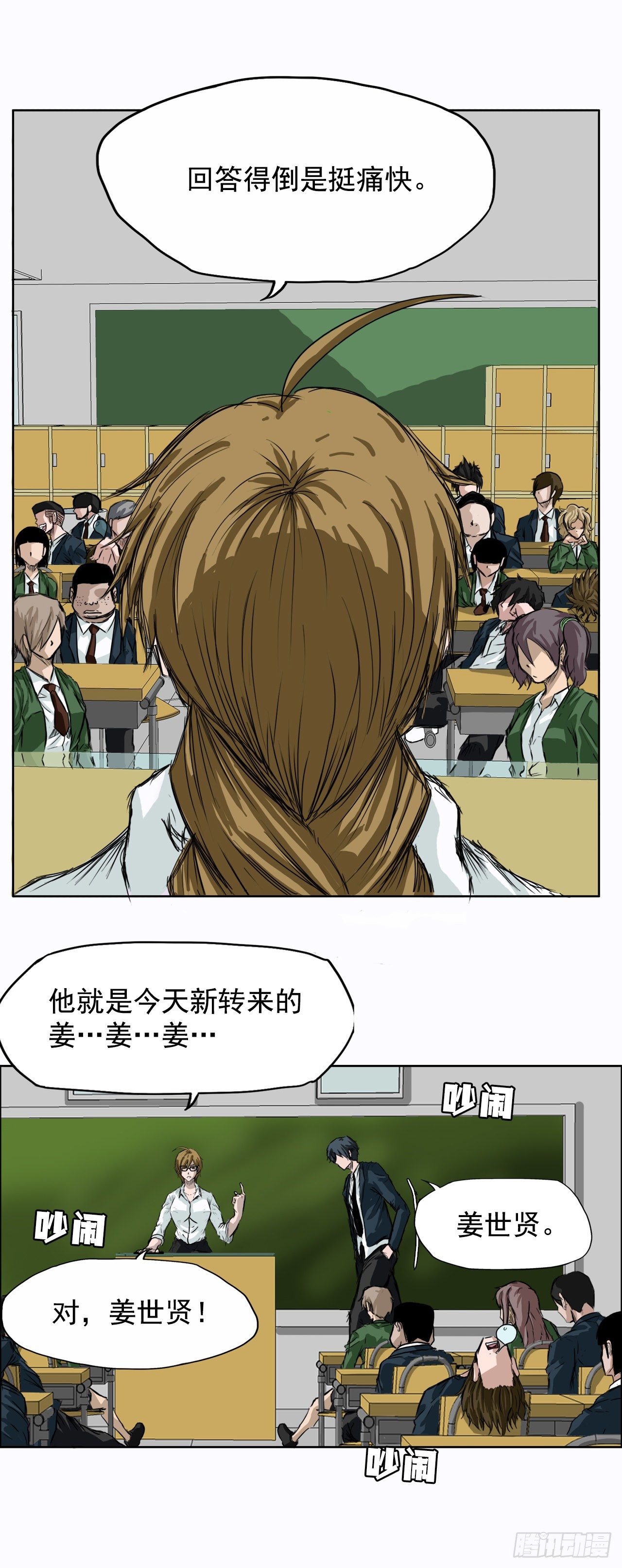 《BOSS IN WONDERLAND》3.成为高中生 第3页