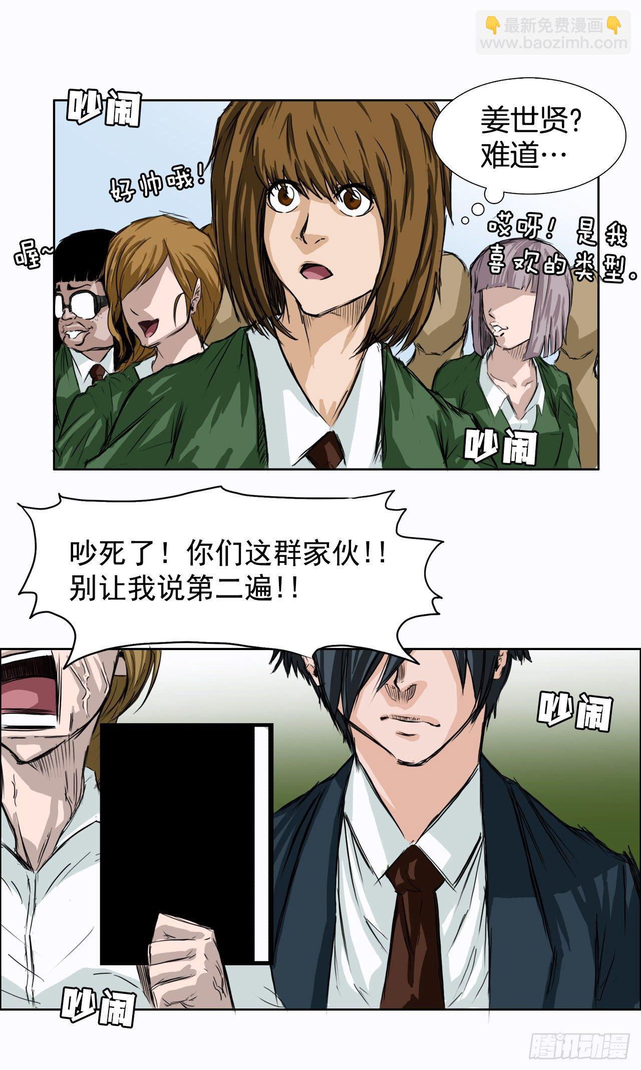 《BOSS IN WONDERLAND》3.成为高中生 第4页