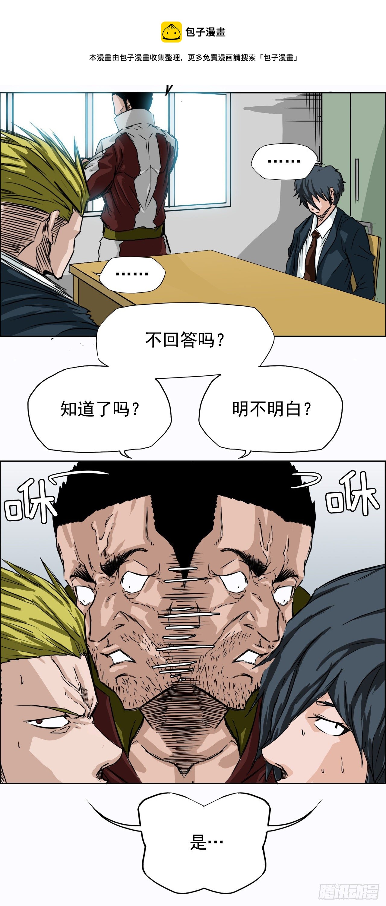 《BOSS IN WONDERLAND》6.秋星辰vs张贤旭 第13页