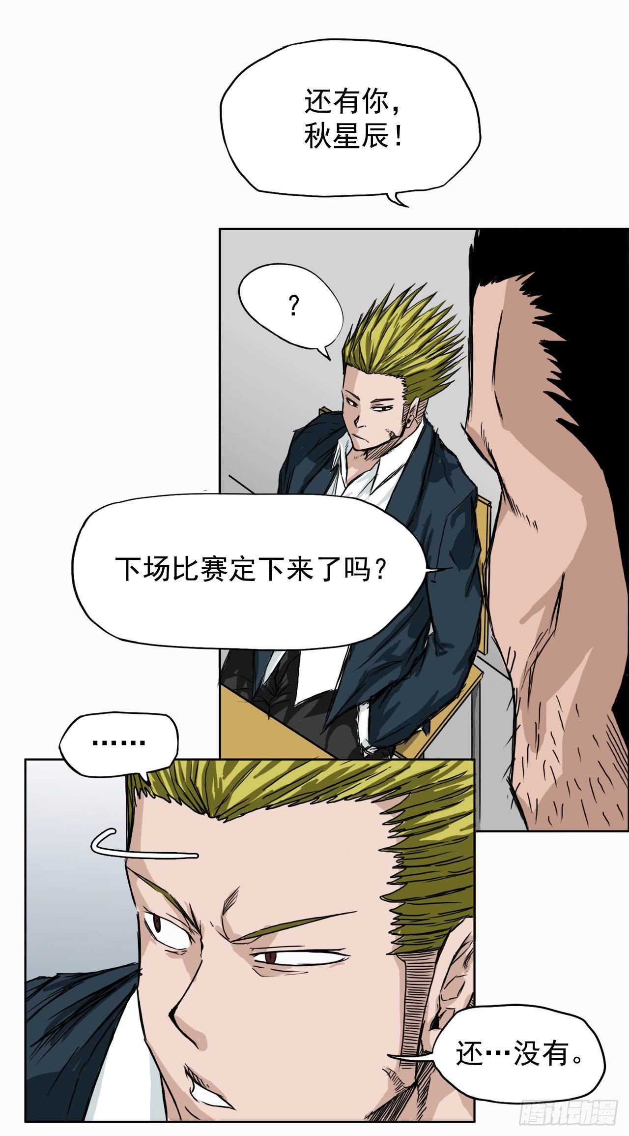 《BOSS IN WONDERLAND》6.秋星辰vs张贤旭 第14页