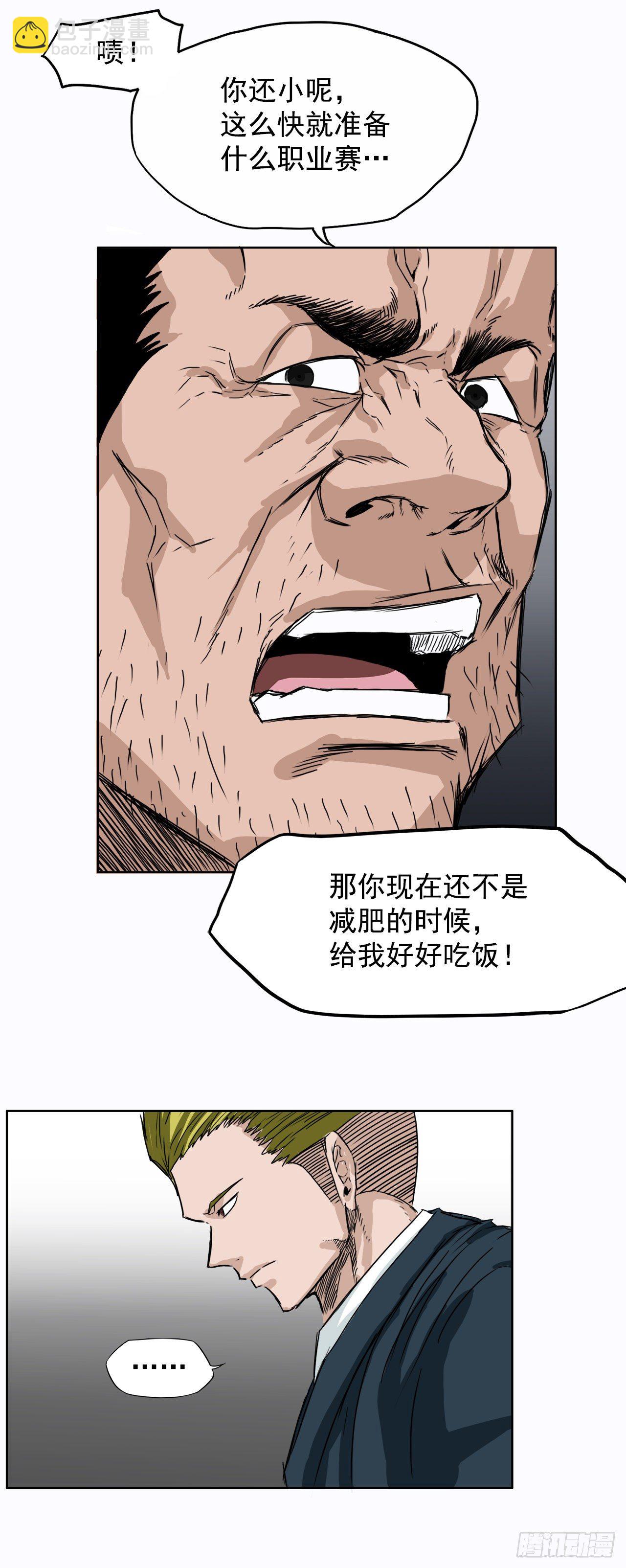 《BOSS IN WONDERLAND》6.秋星辰vs张贤旭 第15页