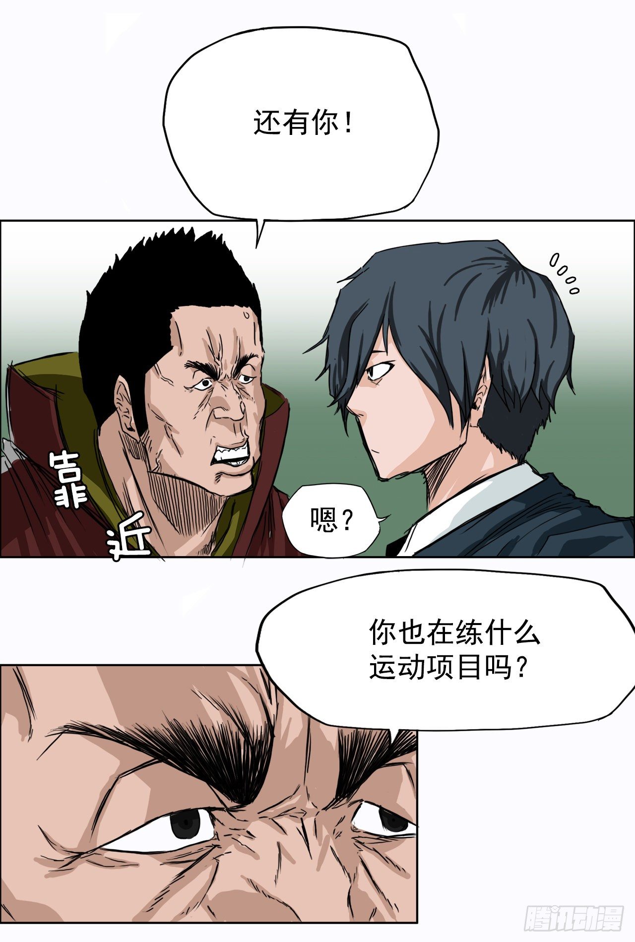 《BOSS IN WONDERLAND》6.秋星辰vs张贤旭 第16页