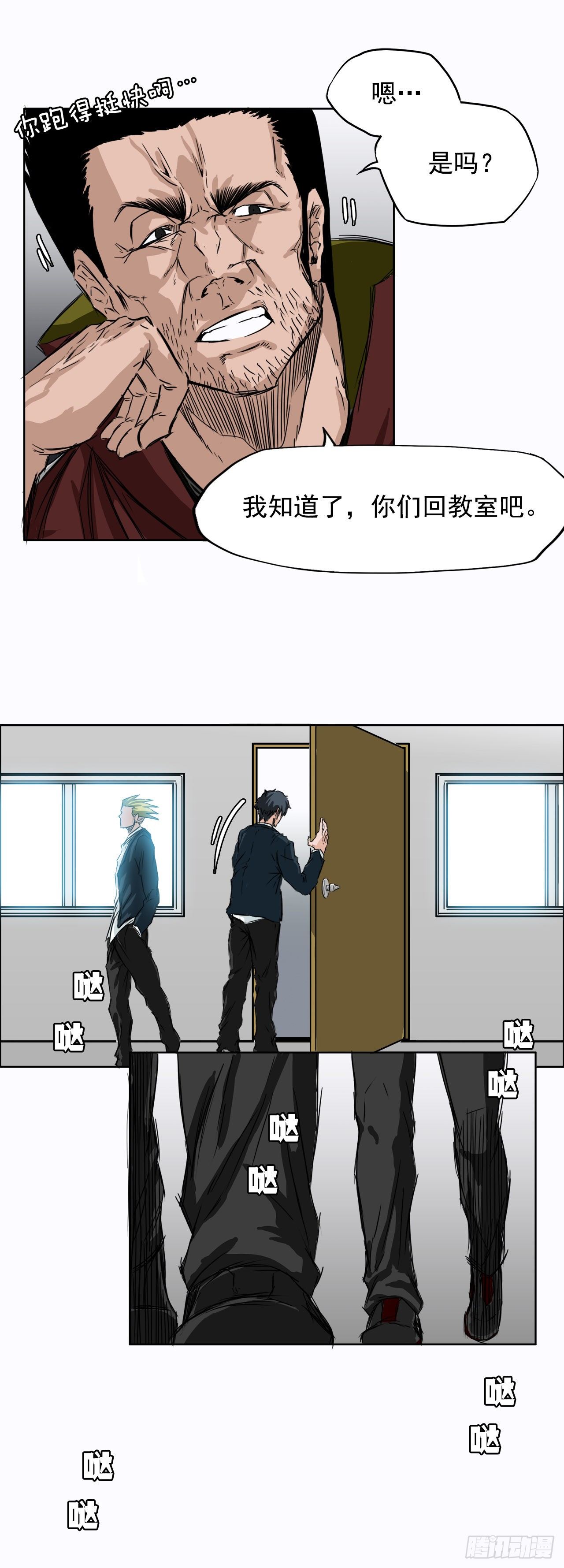 《BOSS IN WONDERLAND》6.秋星辰vs张贤旭 第18页