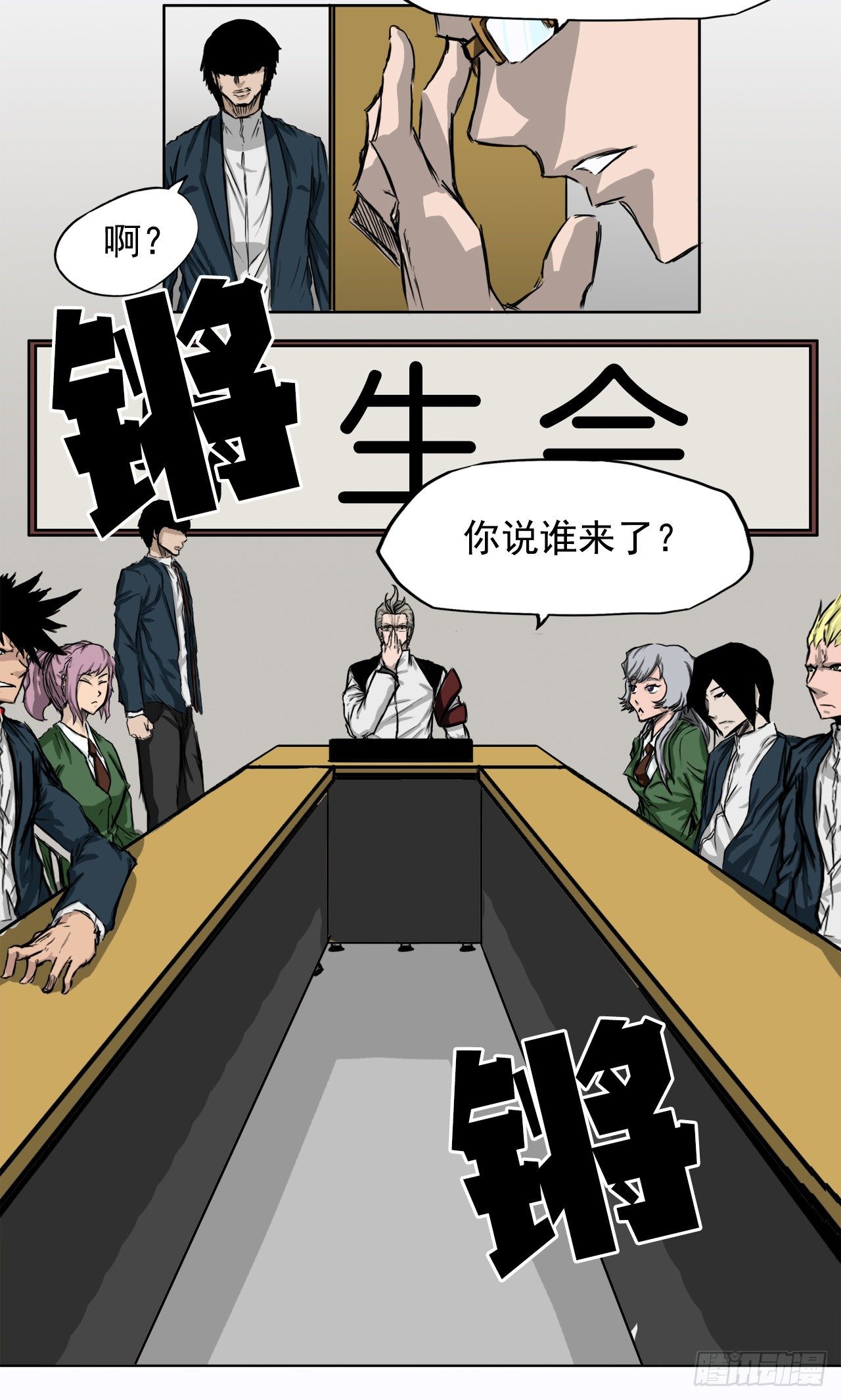 《BOSS IN WONDERLAND》6.秋星辰vs张贤旭 第28页