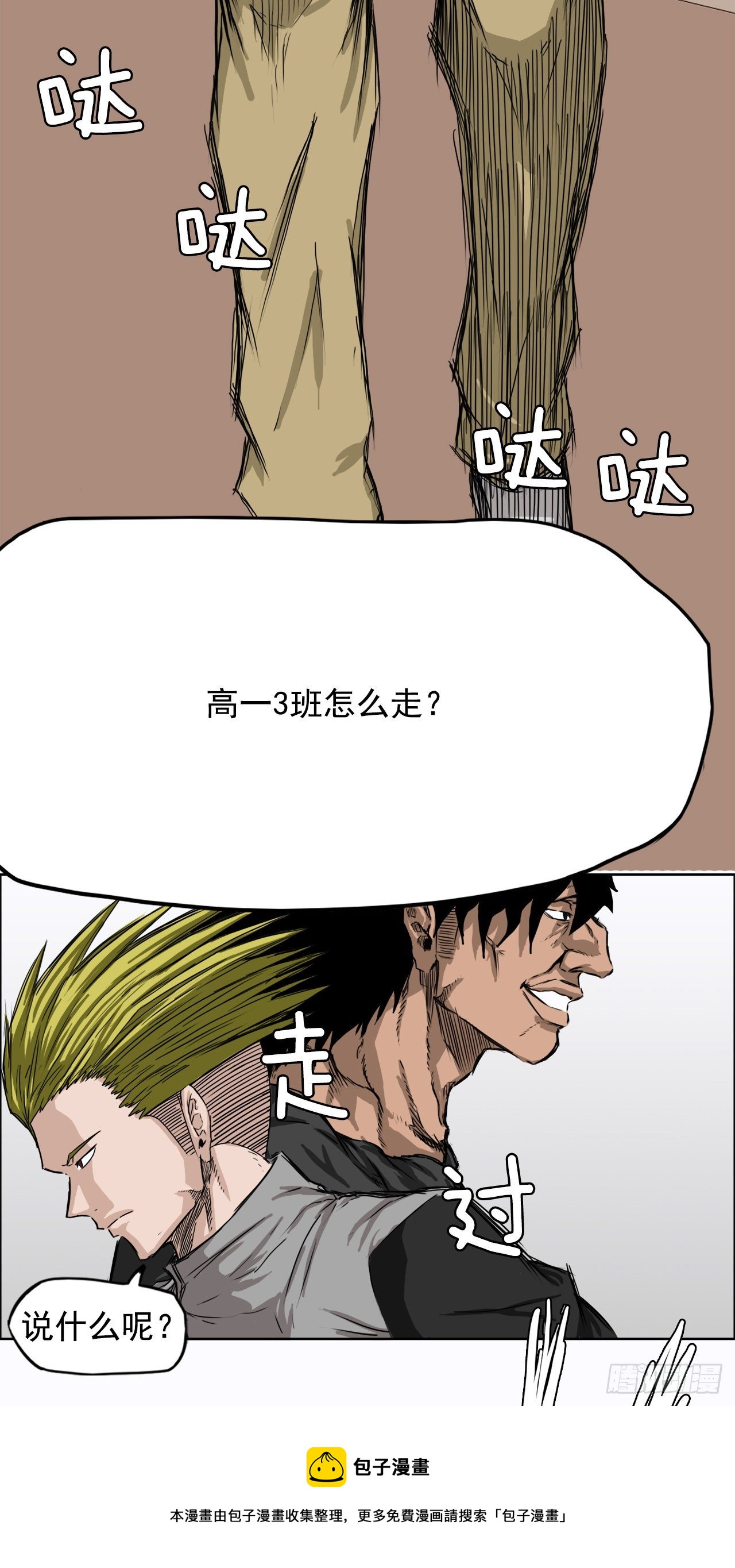 《BOSS IN WONDERLAND》6.秋星辰vs张贤旭 第33页