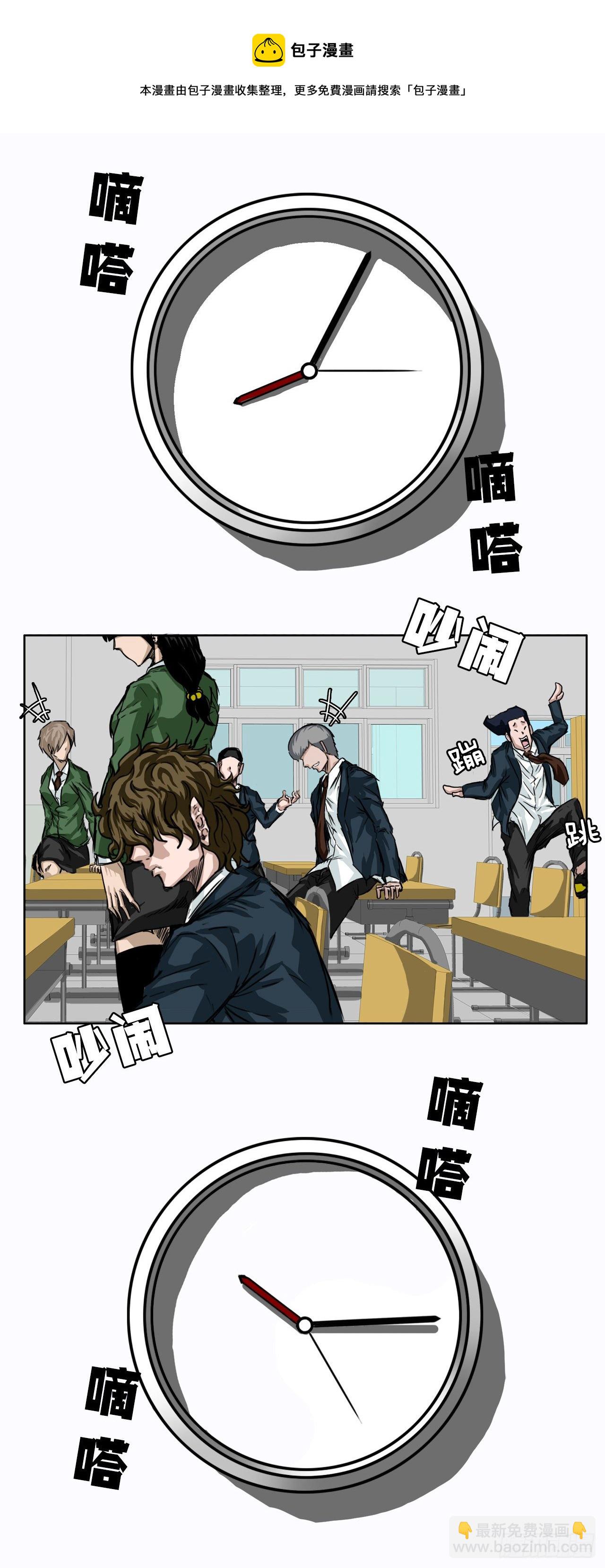 《BOSS IN WONDERLAND》5.和同桌跑圈 第13页