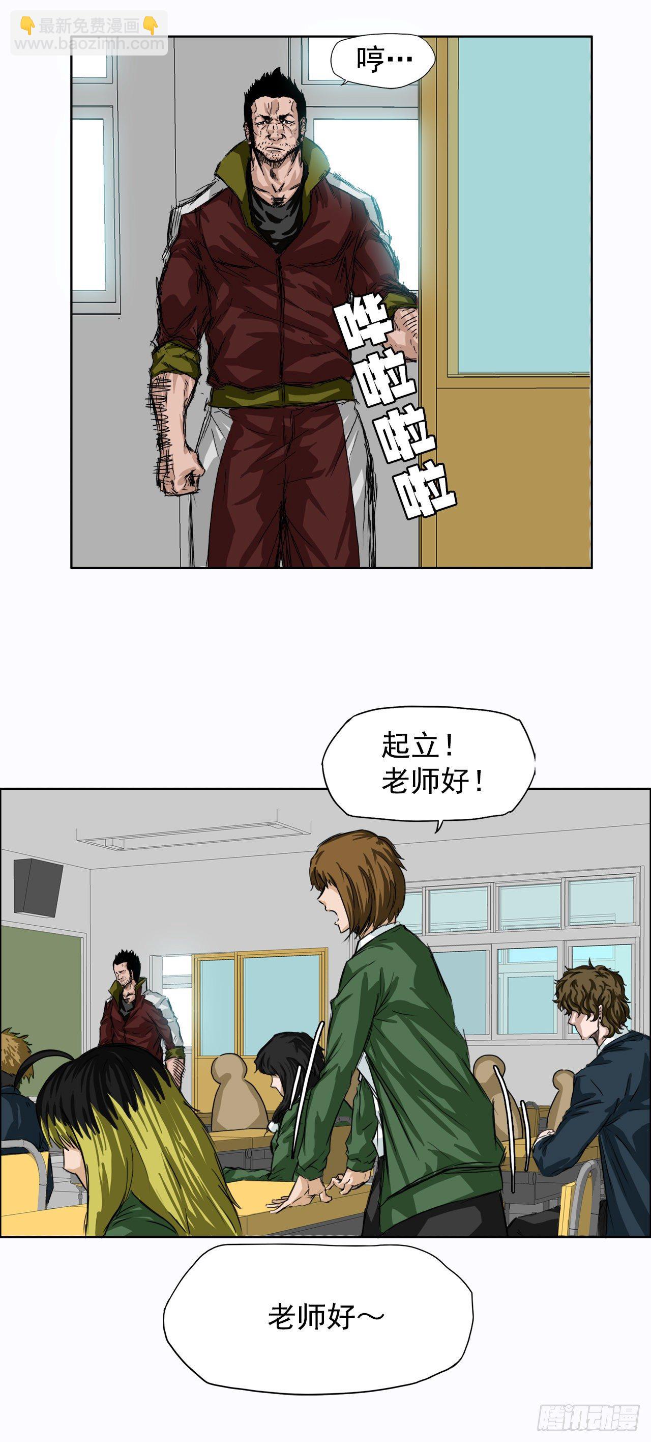 《BOSS IN WONDERLAND》5.和同桌跑圈 第16页