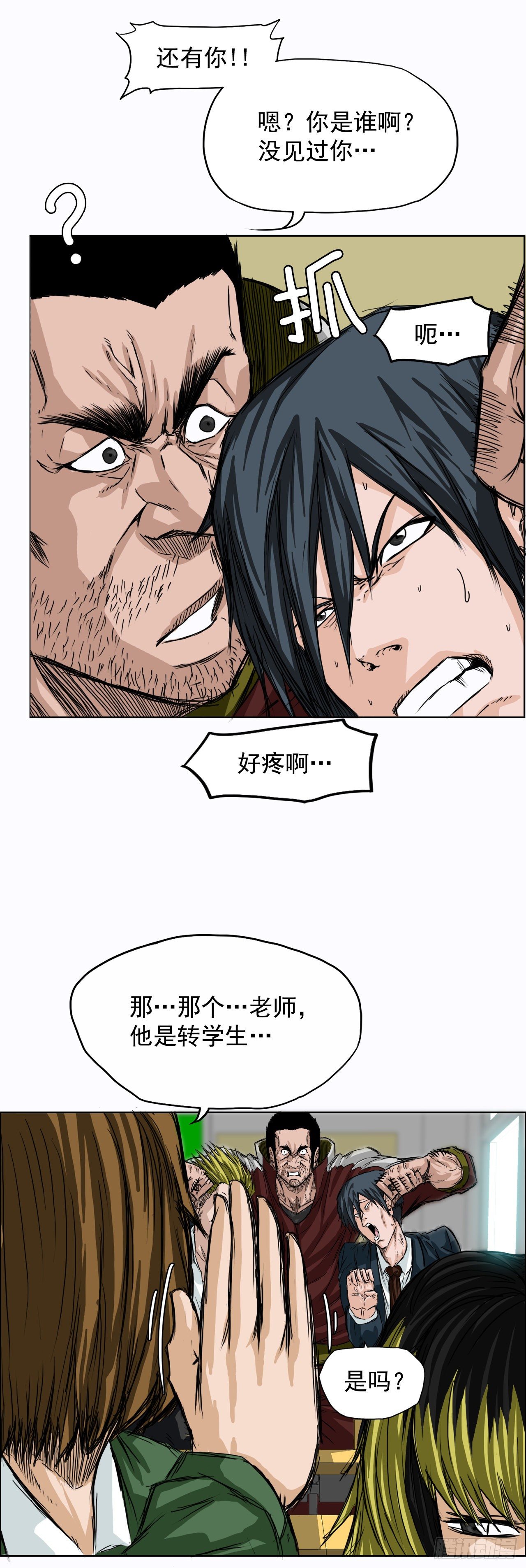 《BOSS IN WONDERLAND》5.和同桌跑圈 第22页