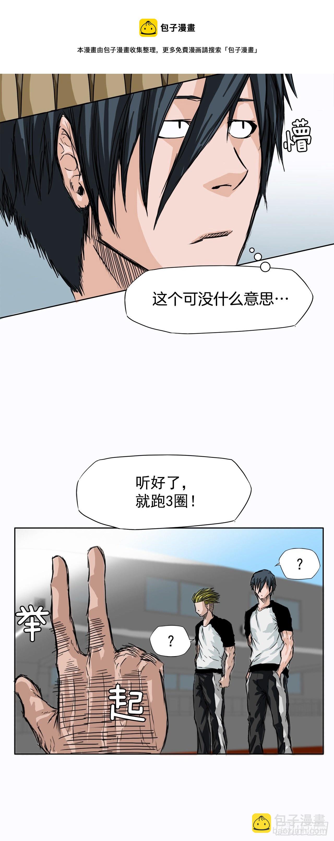 《BOSS IN WONDERLAND》5.和同桌跑圈 第25页