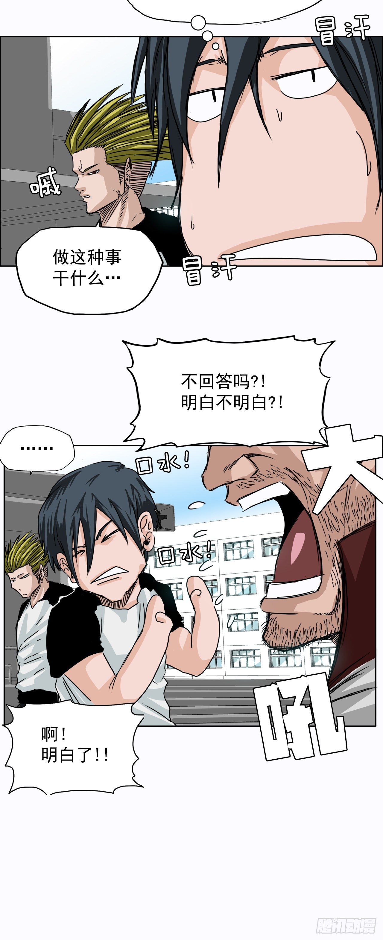 《BOSS IN WONDERLAND》5.和同桌跑圈 第28页