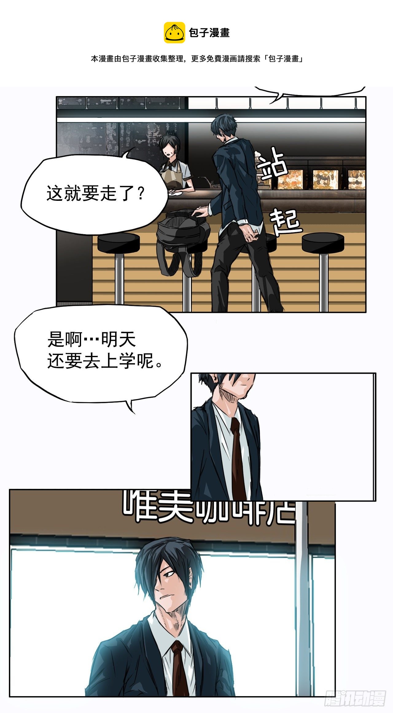 《BOSS IN WONDERLAND》5.和同桌跑圈 第5页