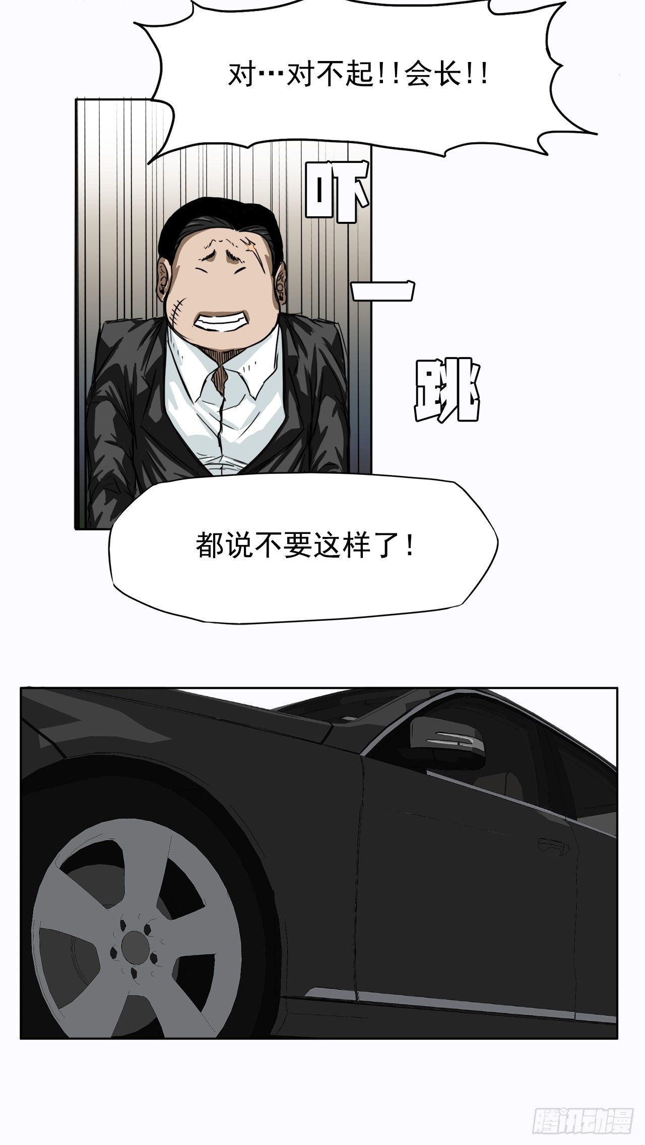《BOSS IN WONDERLAND》5.和同桌跑圈 第8页
