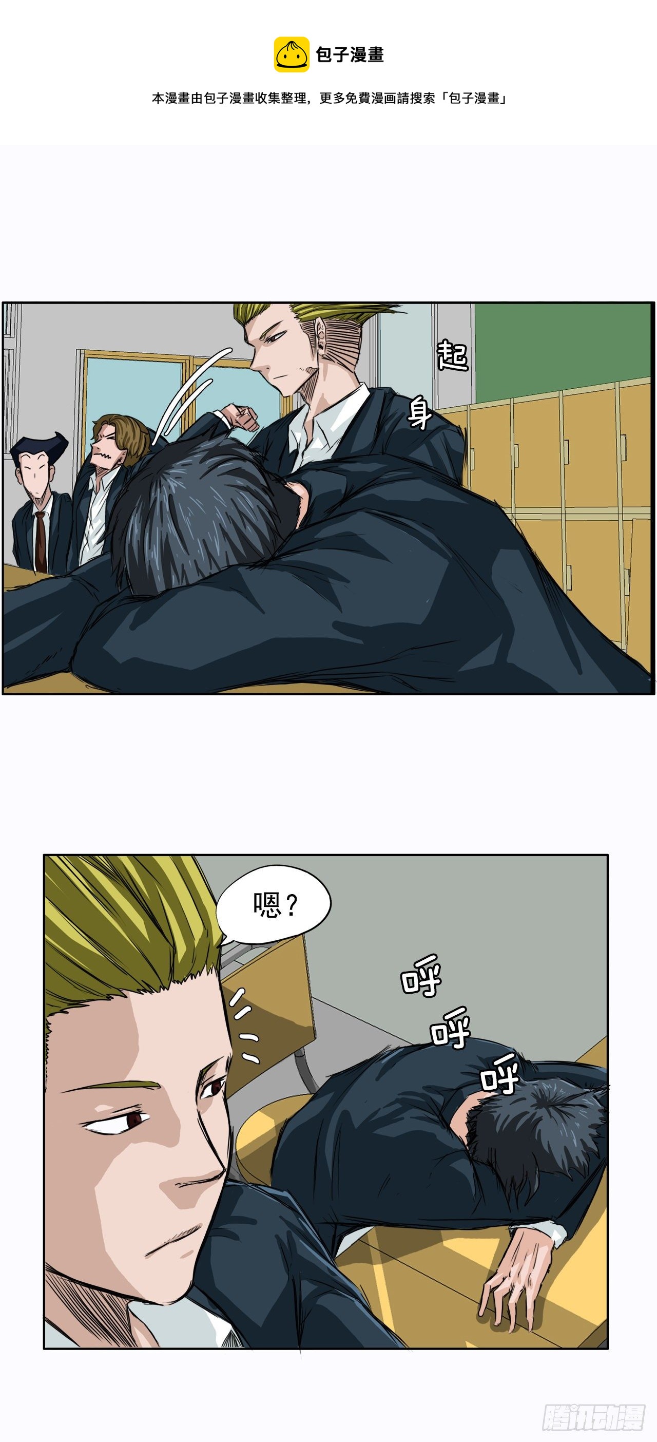 《BOSS IN WONDERLAND》4.重逢旧相识 第1页