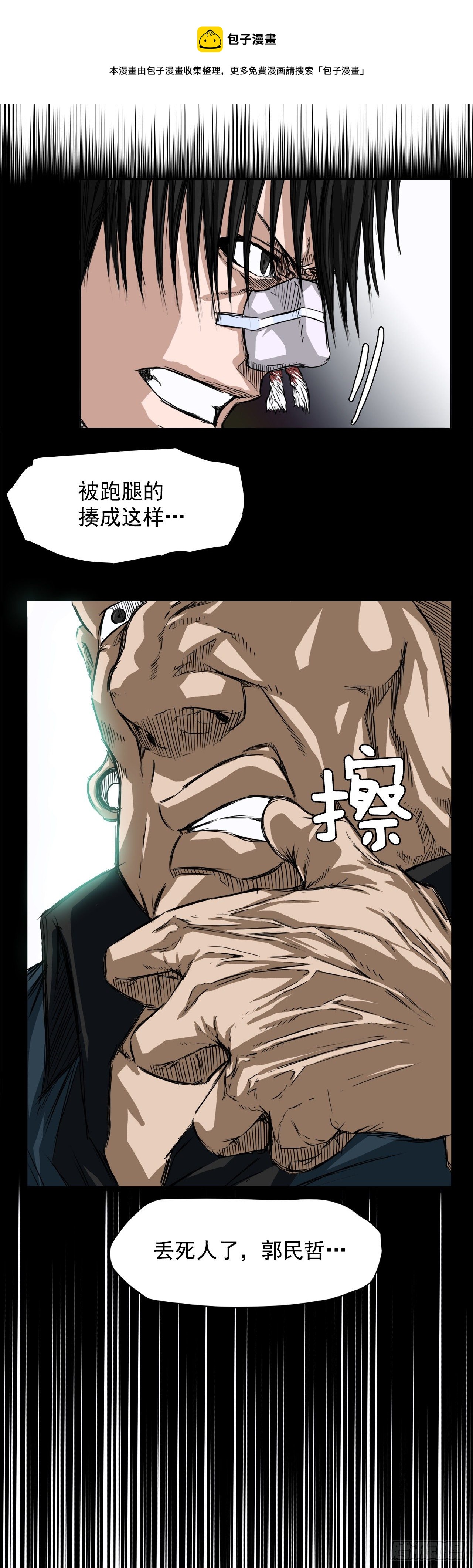 《BOSS IN WONDERLAND》4.重逢旧相识 第25页