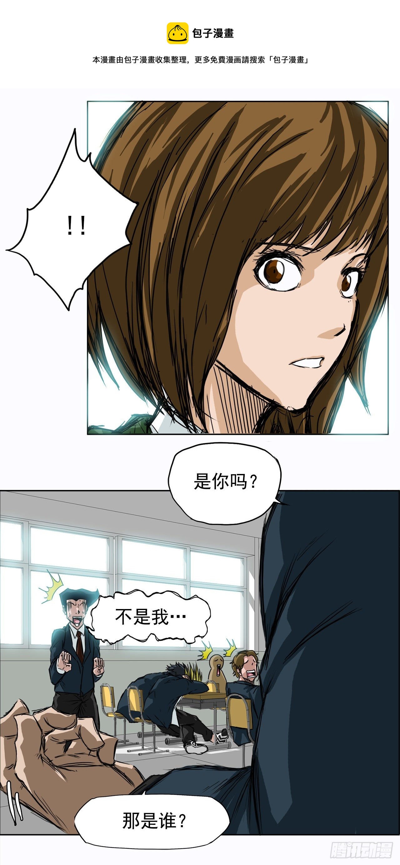 《BOSS IN WONDERLAND》4.重逢旧相识 第29页
