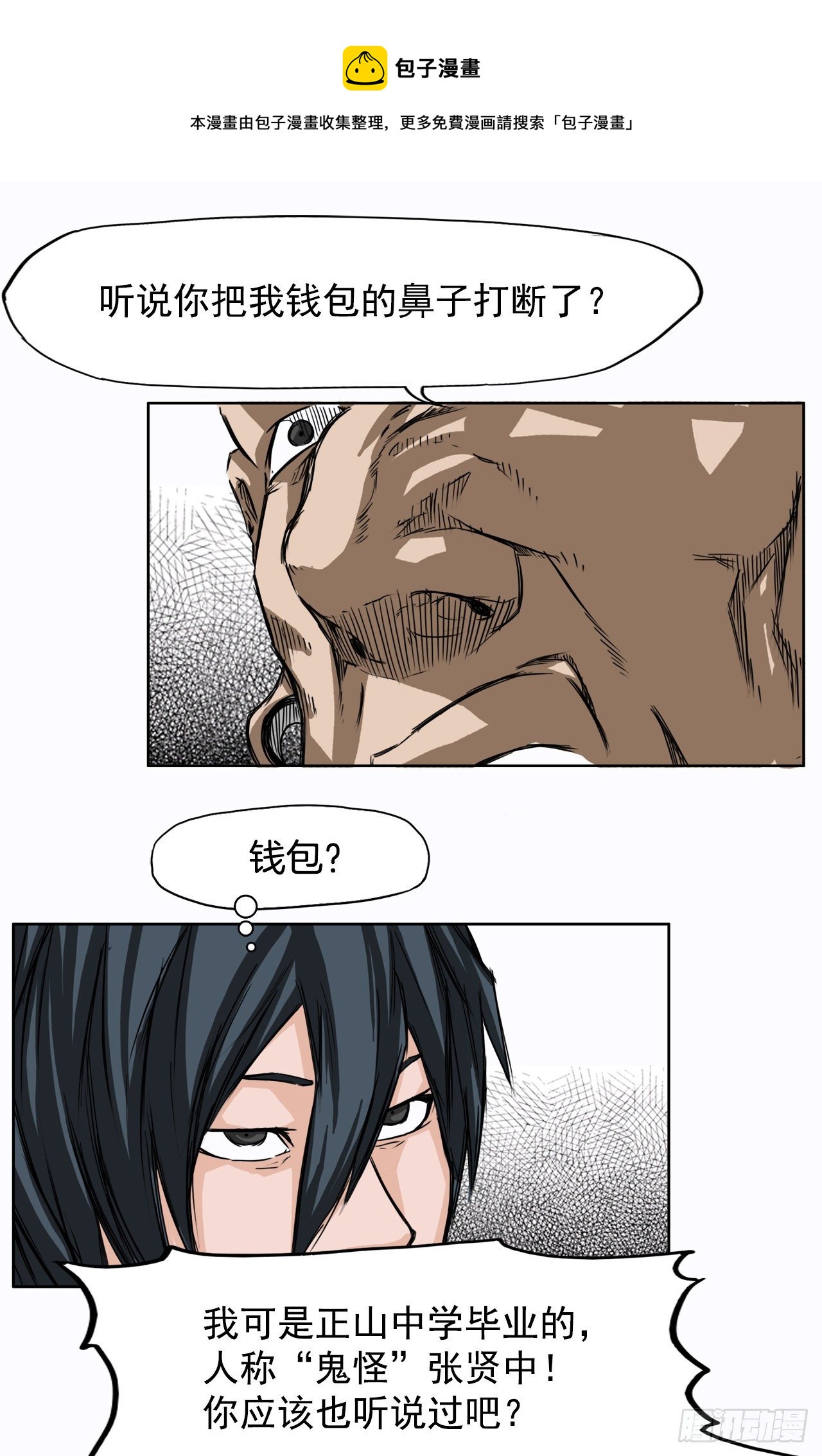 《BOSS IN WONDERLAND》4.重逢旧相识 第33页