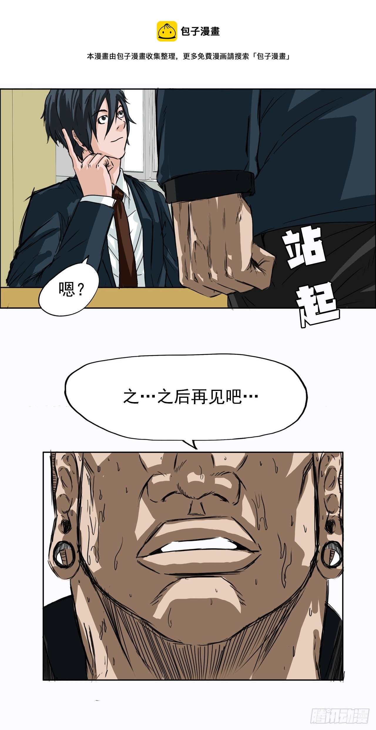 《BOSS IN WONDERLAND》4.重逢旧相识 第41页