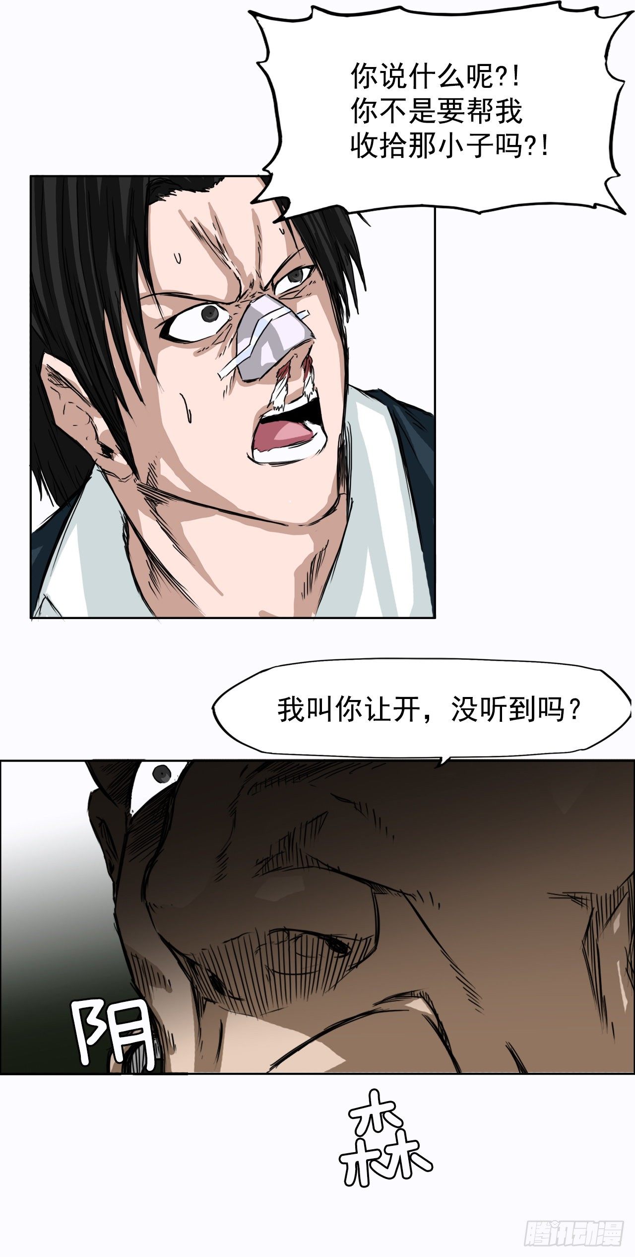《BOSS IN WONDERLAND》4.重逢旧相识 第44页