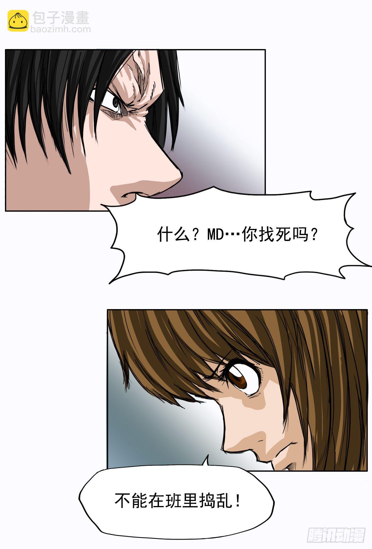 《BOSS IN WONDERLAND》4.重逢旧相识 第7页
