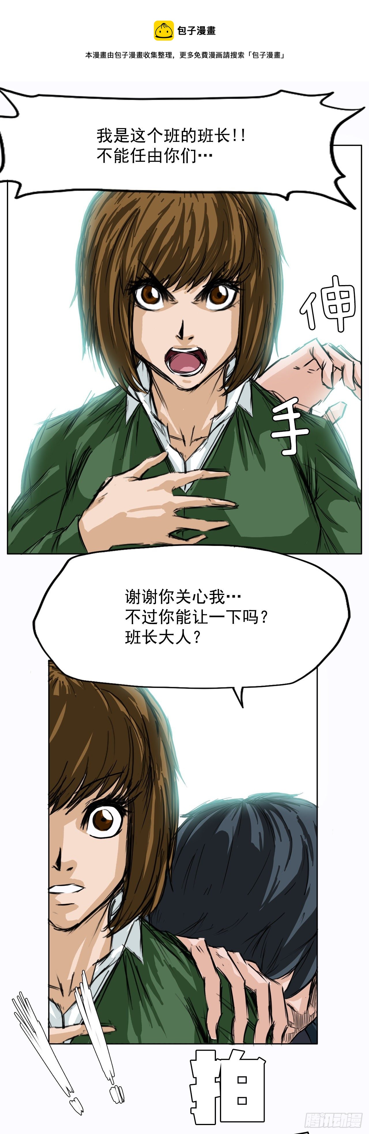 《BOSS IN WONDERLAND》4.重逢旧相识 第9页