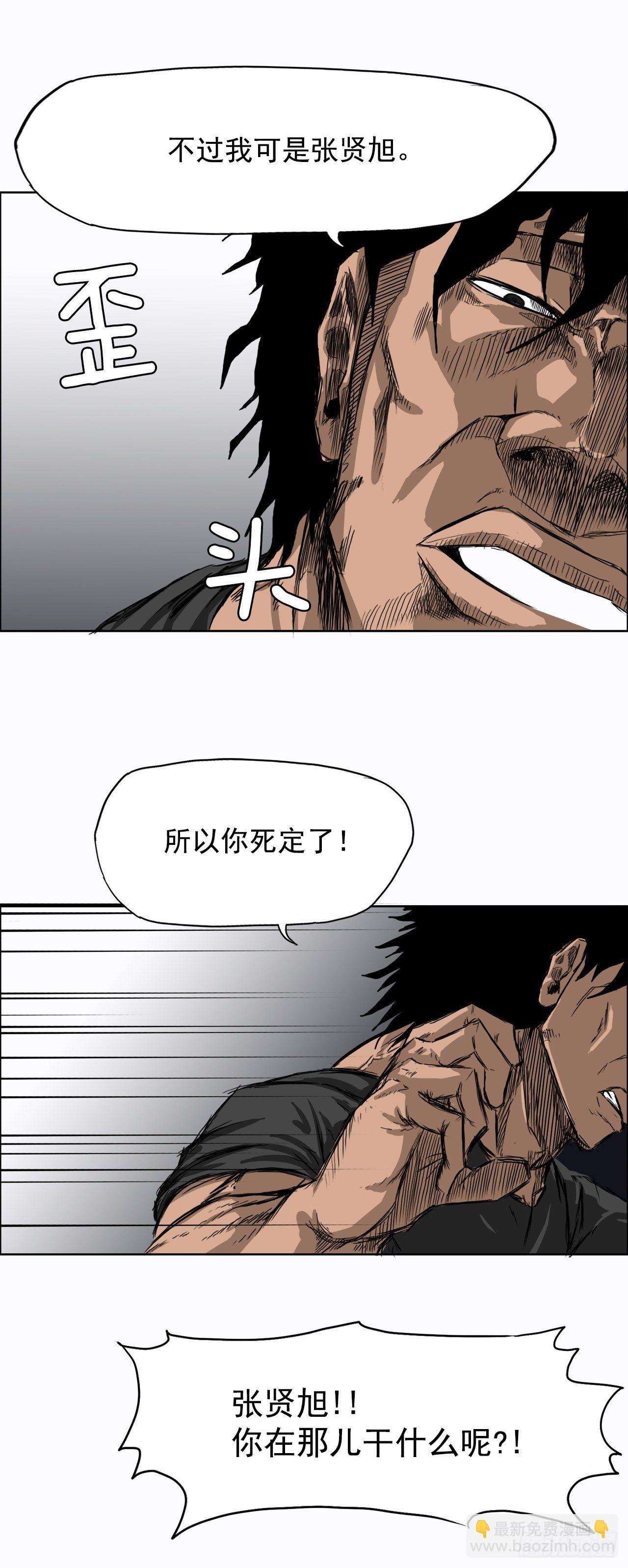 《BOSS IN WONDERLAND》7.紧张的学生会 第12页