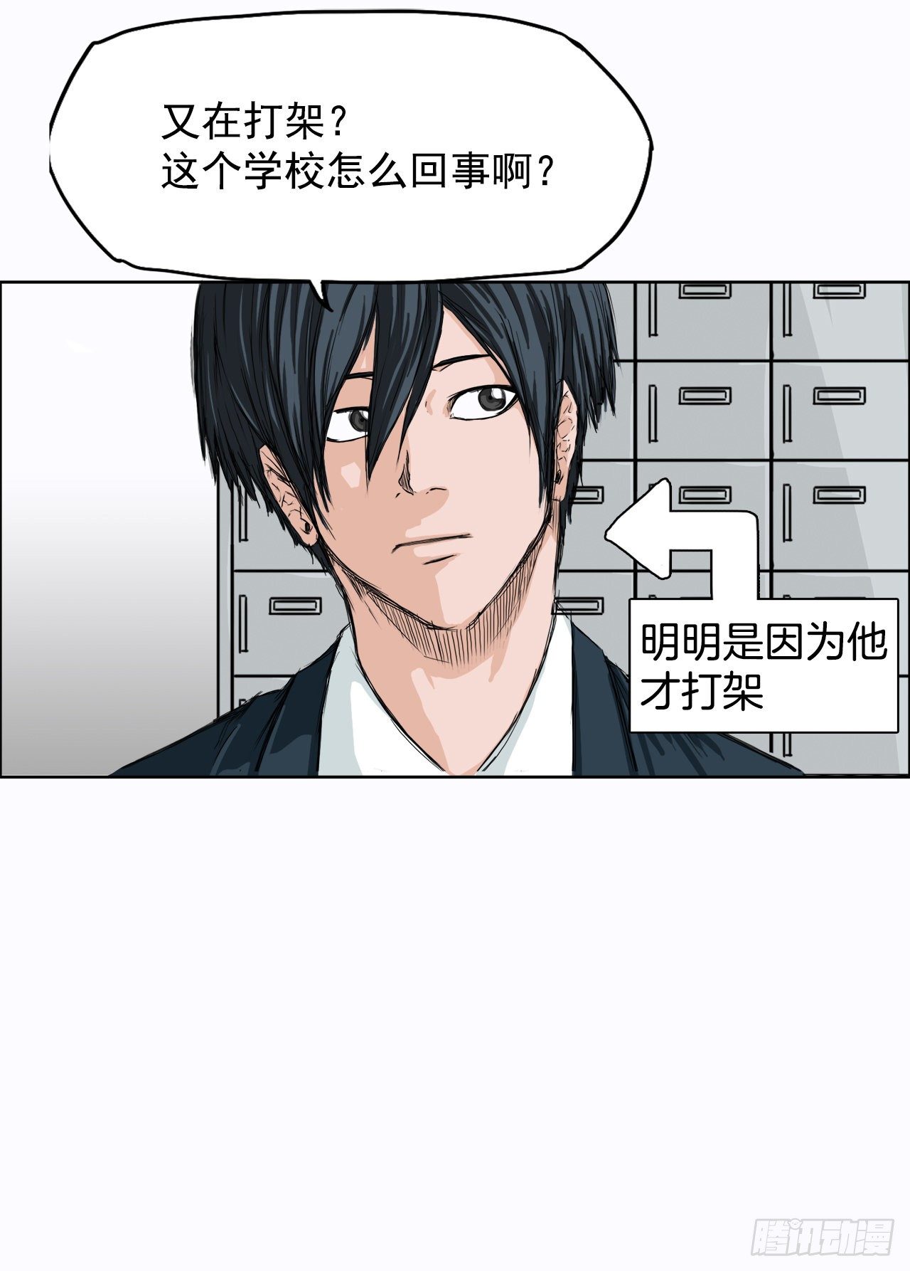 《BOSS IN WONDERLAND》7.紧张的学生会 第15页