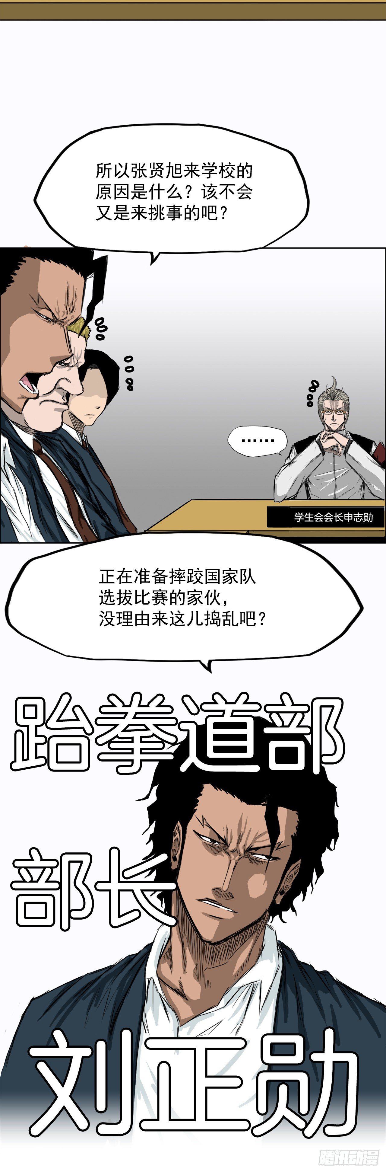 《BOSS IN WONDERLAND》7.紧张的学生会 第22页