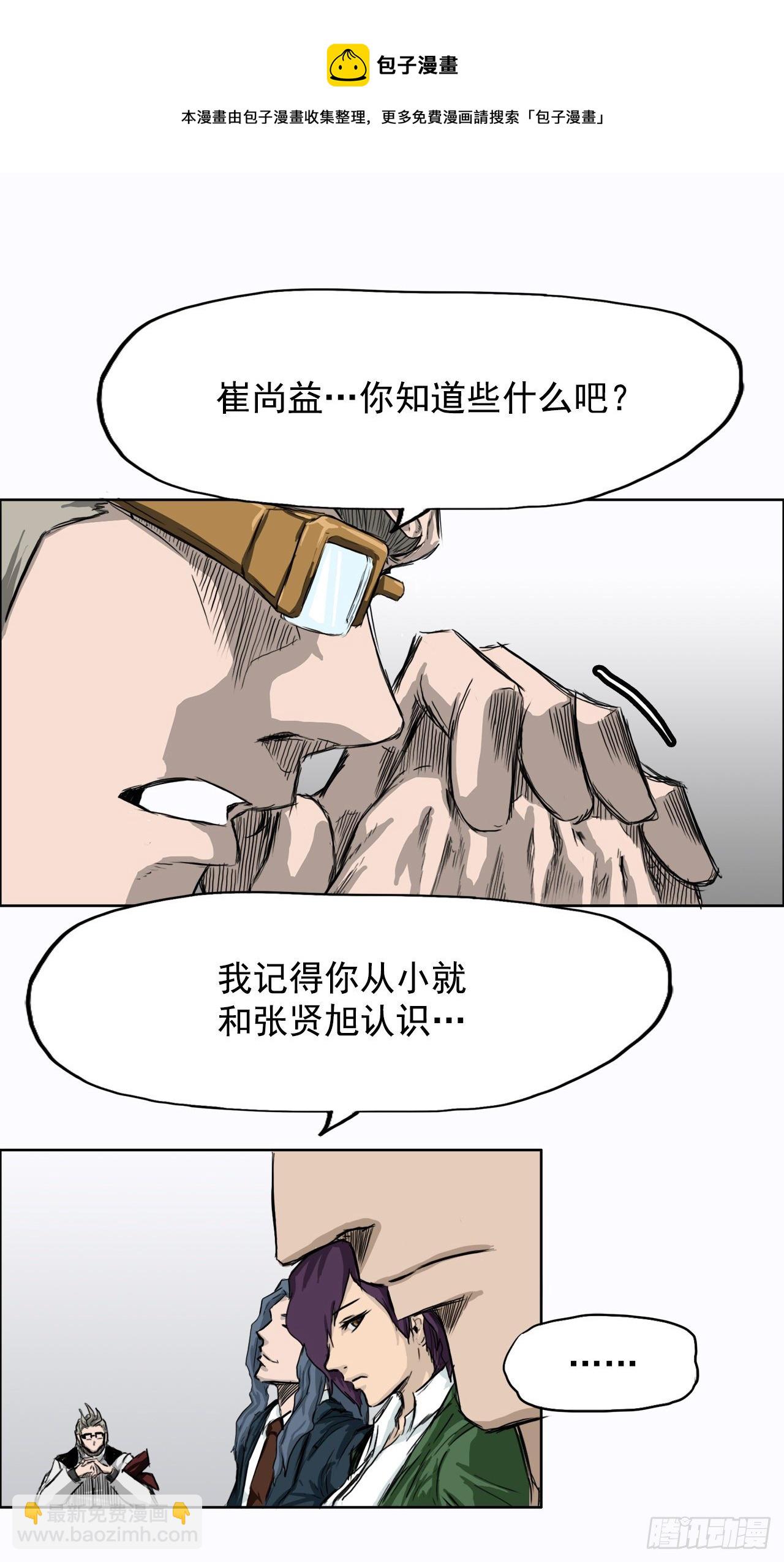 《BOSS IN WONDERLAND》7.紧张的学生会 第25页