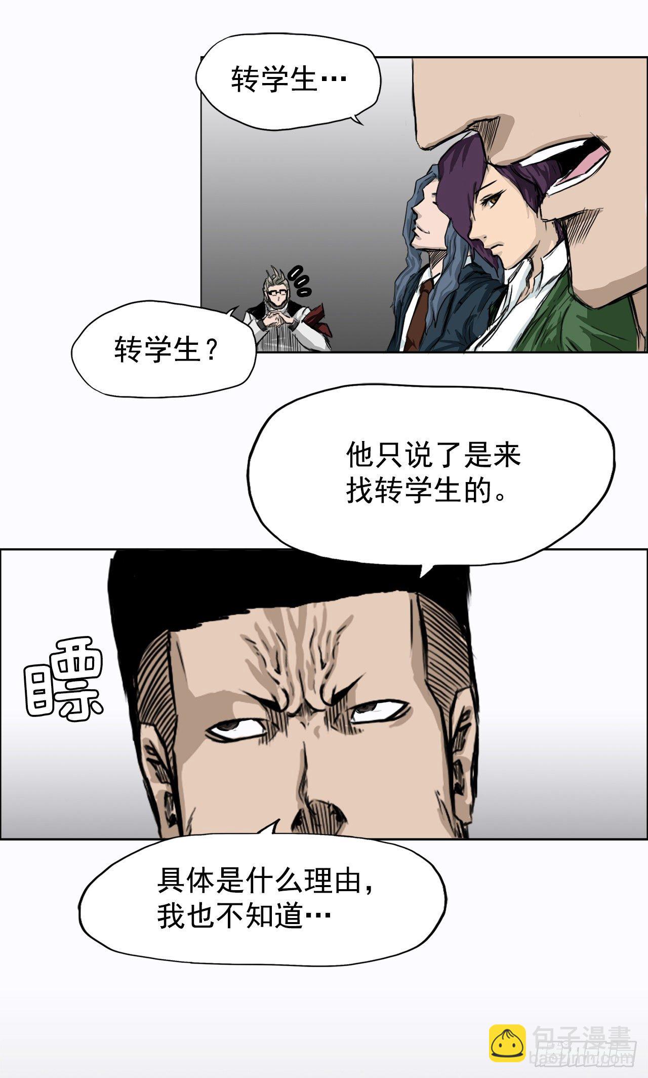 《BOSS IN WONDERLAND》7.紧张的学生会 第26页