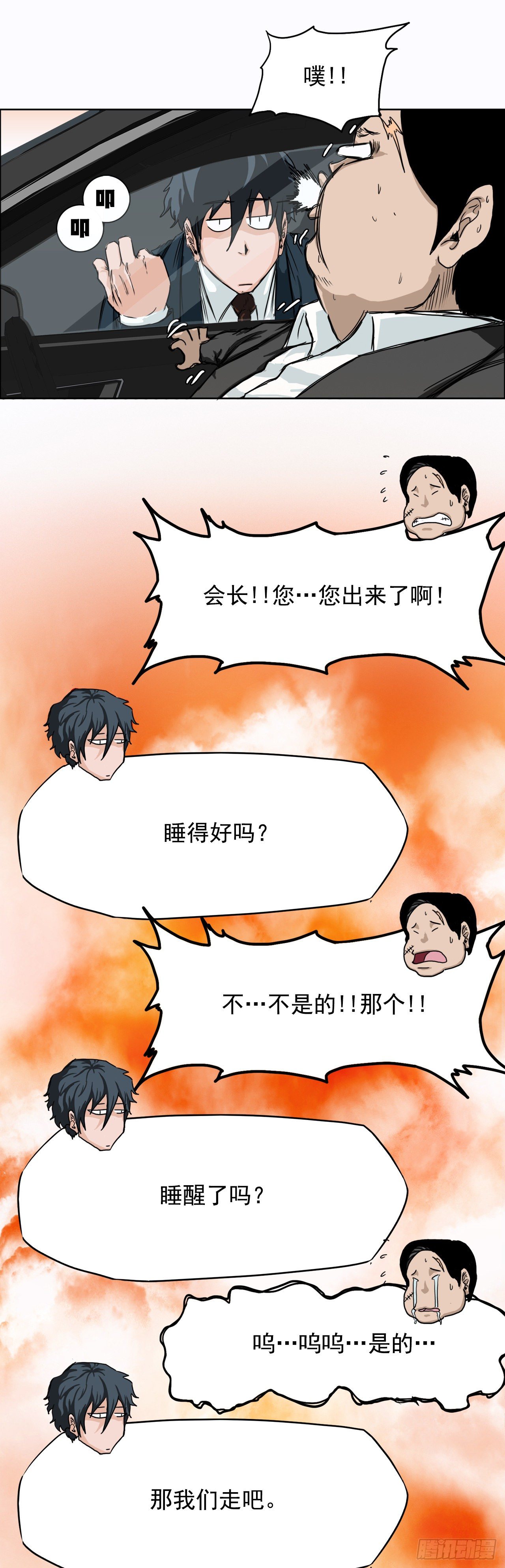 《BOSS IN WONDERLAND》7.紧张的学生会 第30页