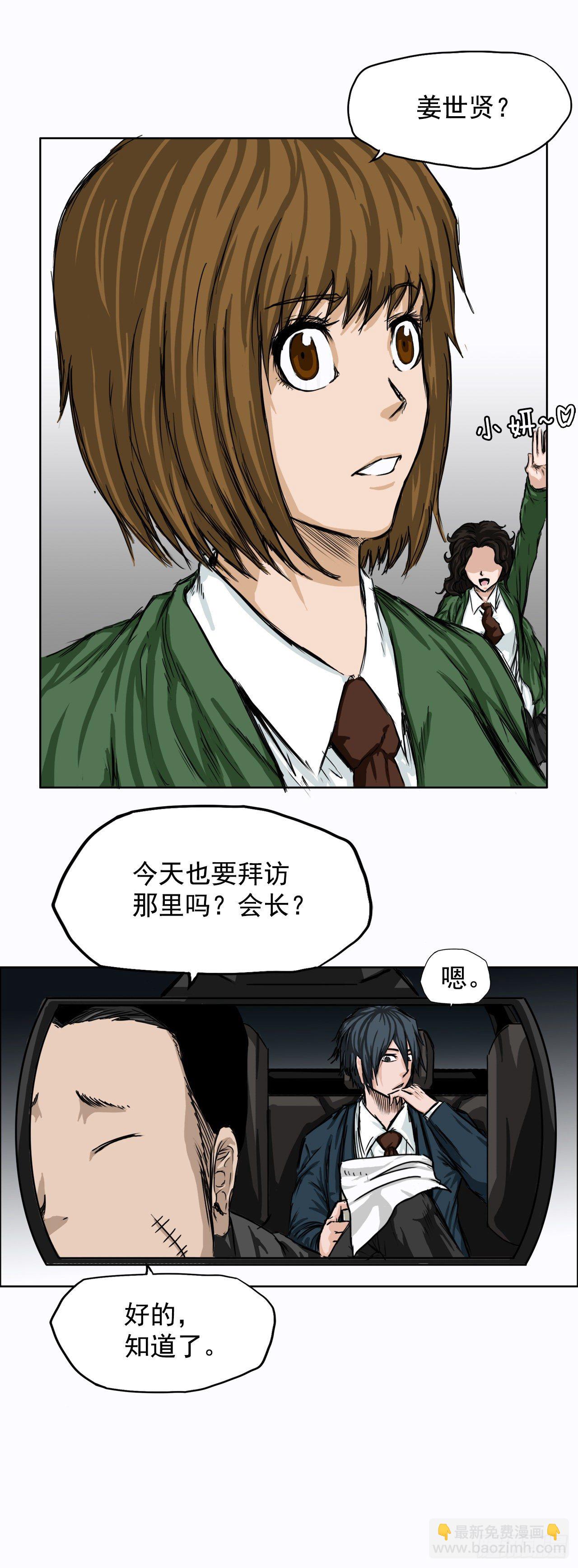 《BOSS IN WONDERLAND》7.紧张的学生会 第32页