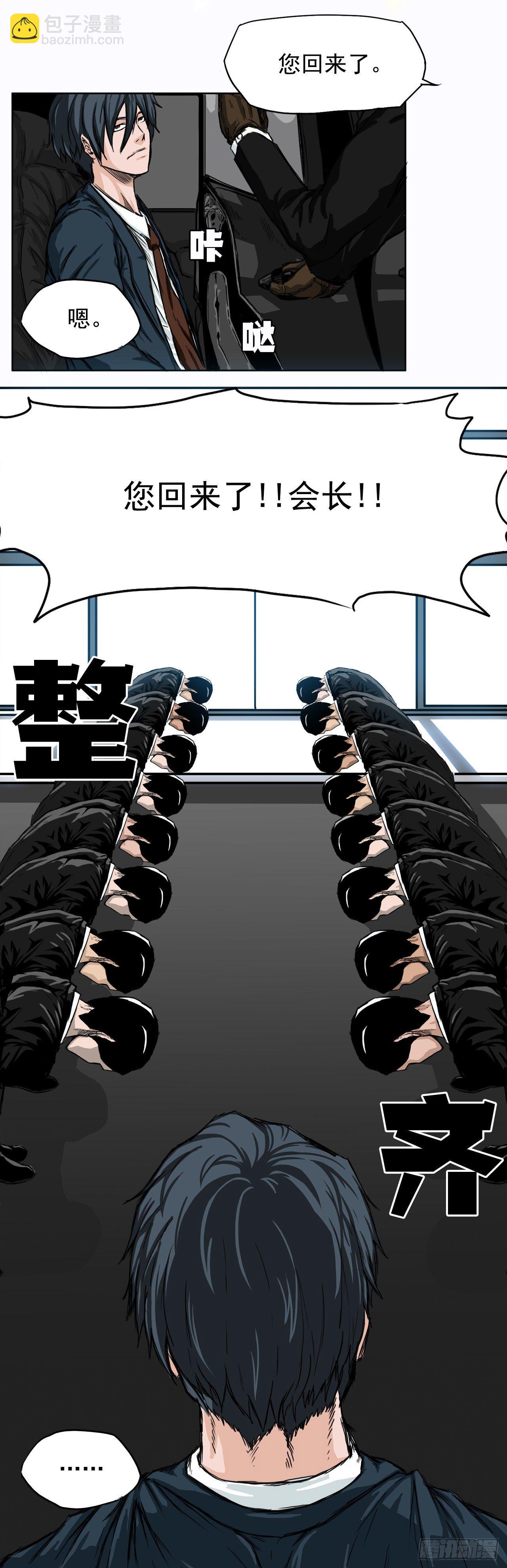 《BOSS IN WONDERLAND》7.紧张的学生会 第38页