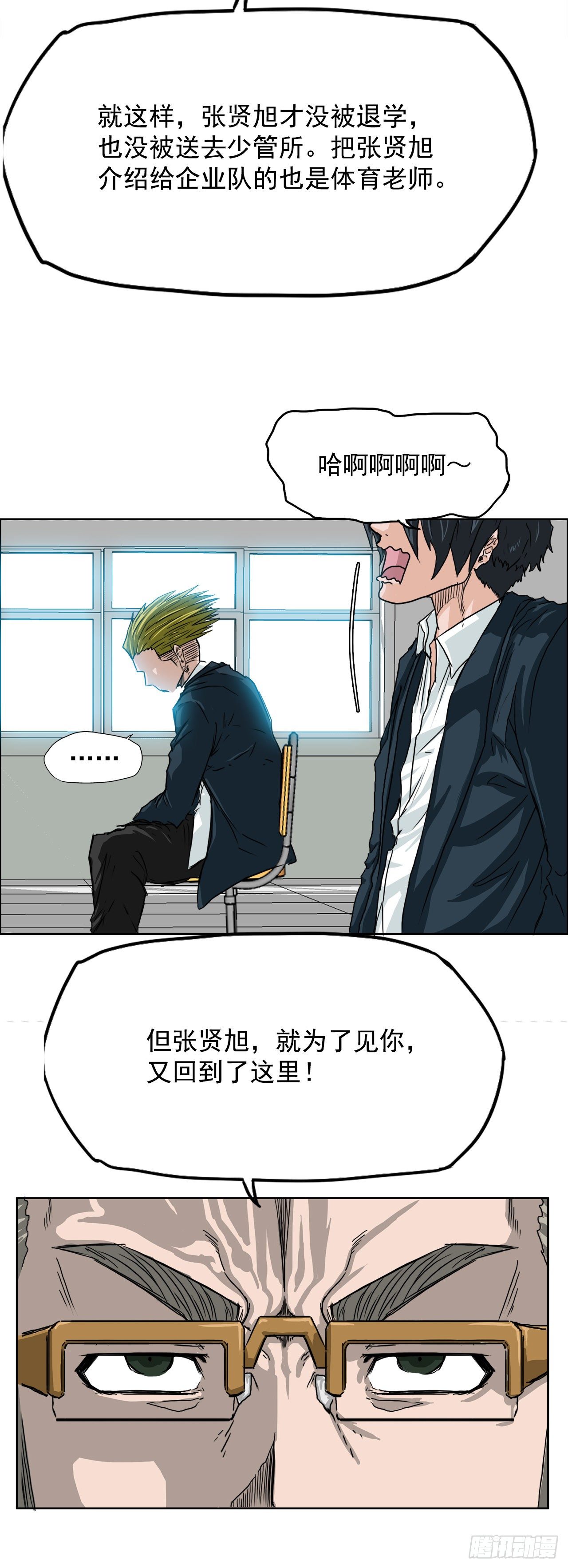 《BOSS IN WONDERLAND》9.青梅竹马再会 第16页