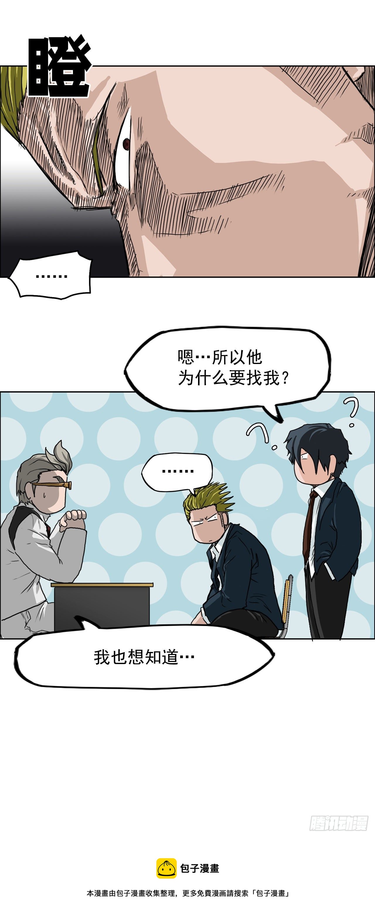 《BOSS IN WONDERLAND》9.青梅竹马再会 第17页