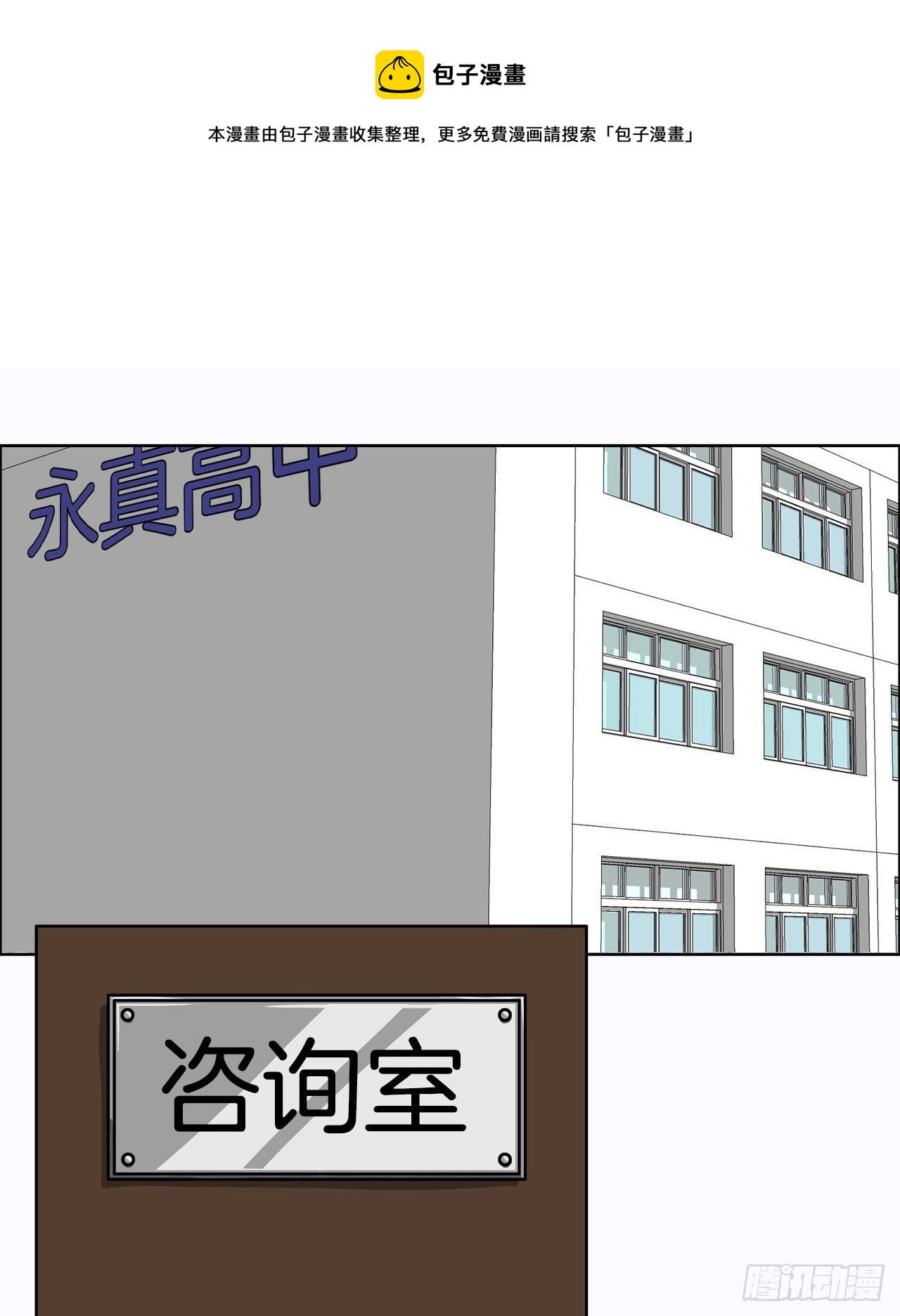 《BOSS IN WONDERLAND》9.青梅竹马再会 第1页