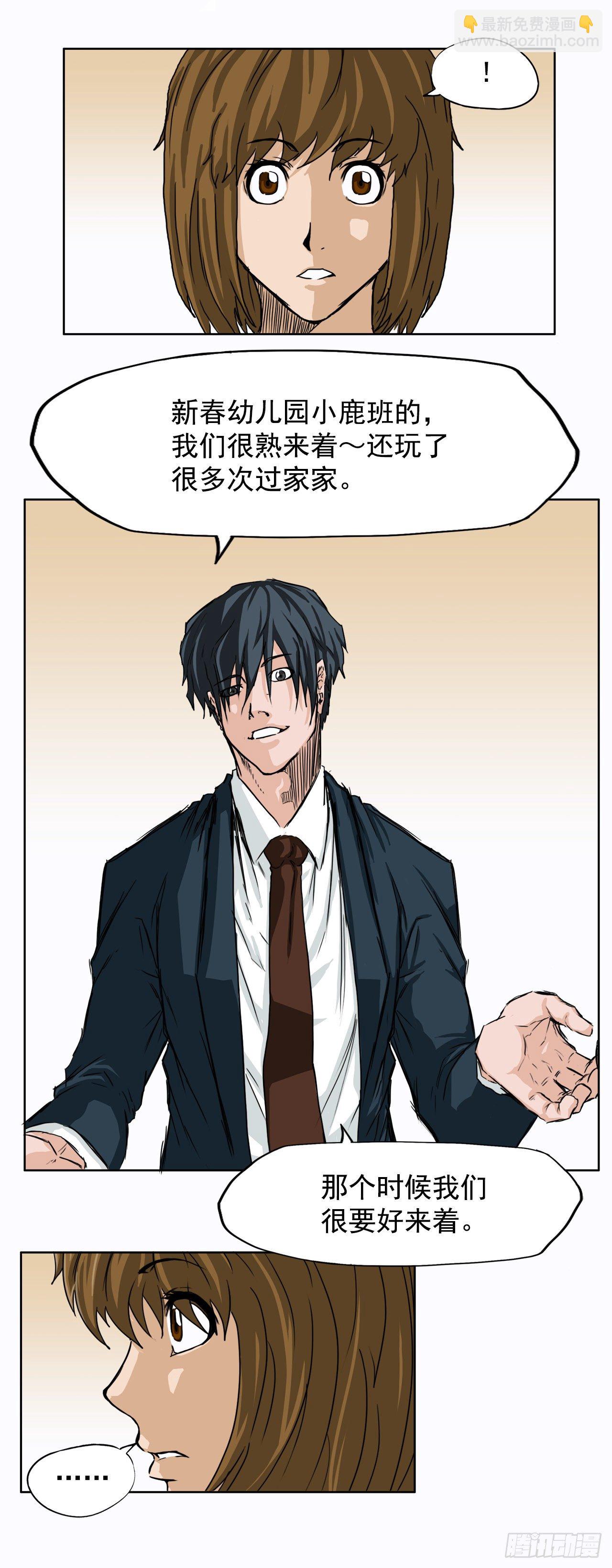 《BOSS IN WONDERLAND》9.青梅竹马再会 第27页