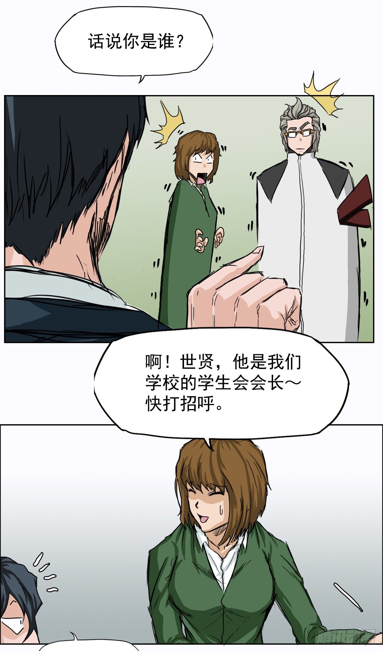 《BOSS IN WONDERLAND》8.张贤旭的过去 第24页