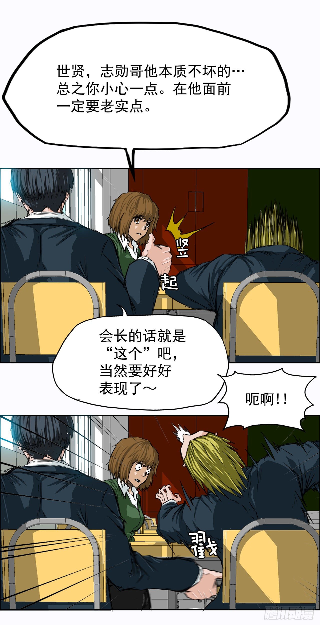 《BOSS IN WONDERLAND》8.张贤旭的过去 第28页