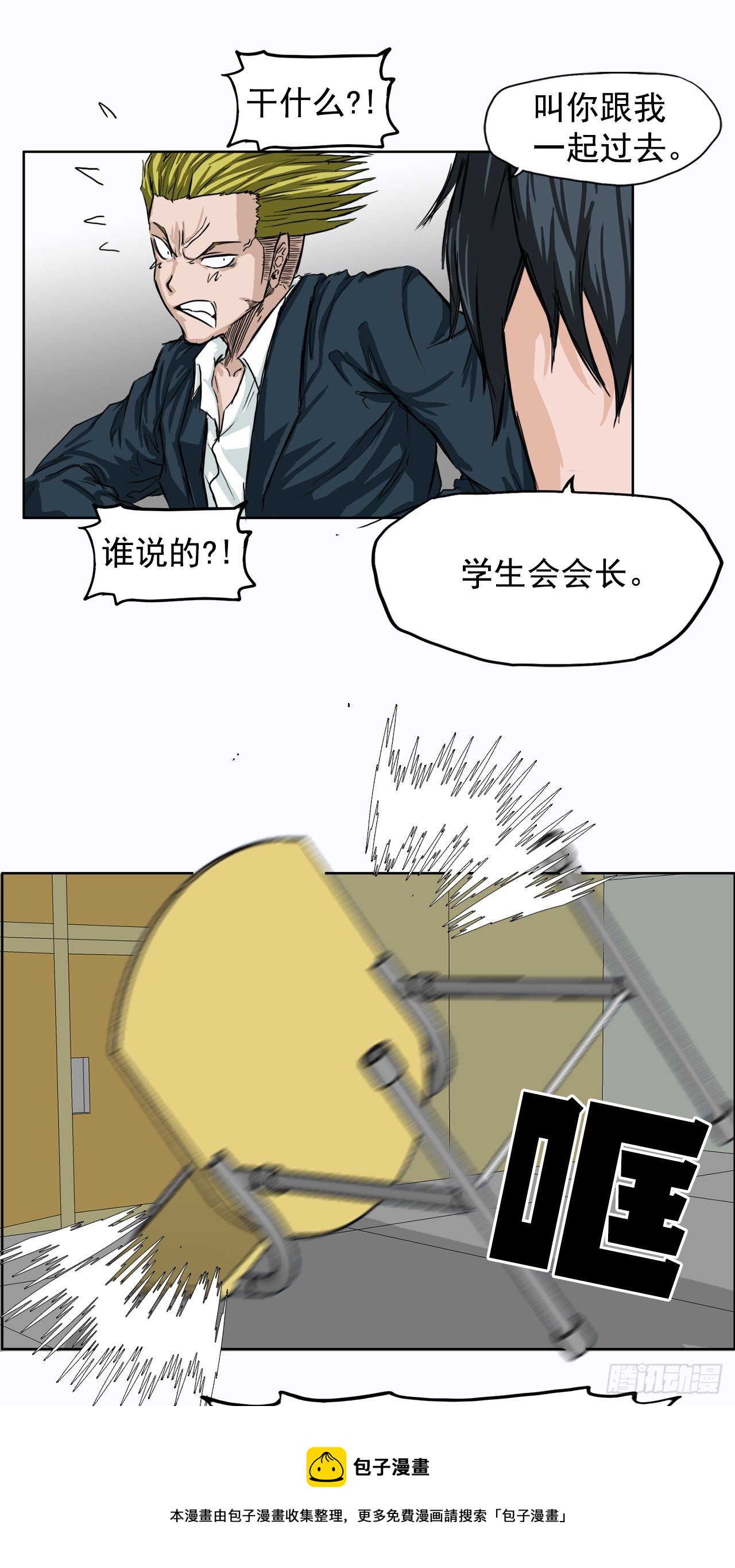 《BOSS IN WONDERLAND》8.张贤旭的过去 第29页