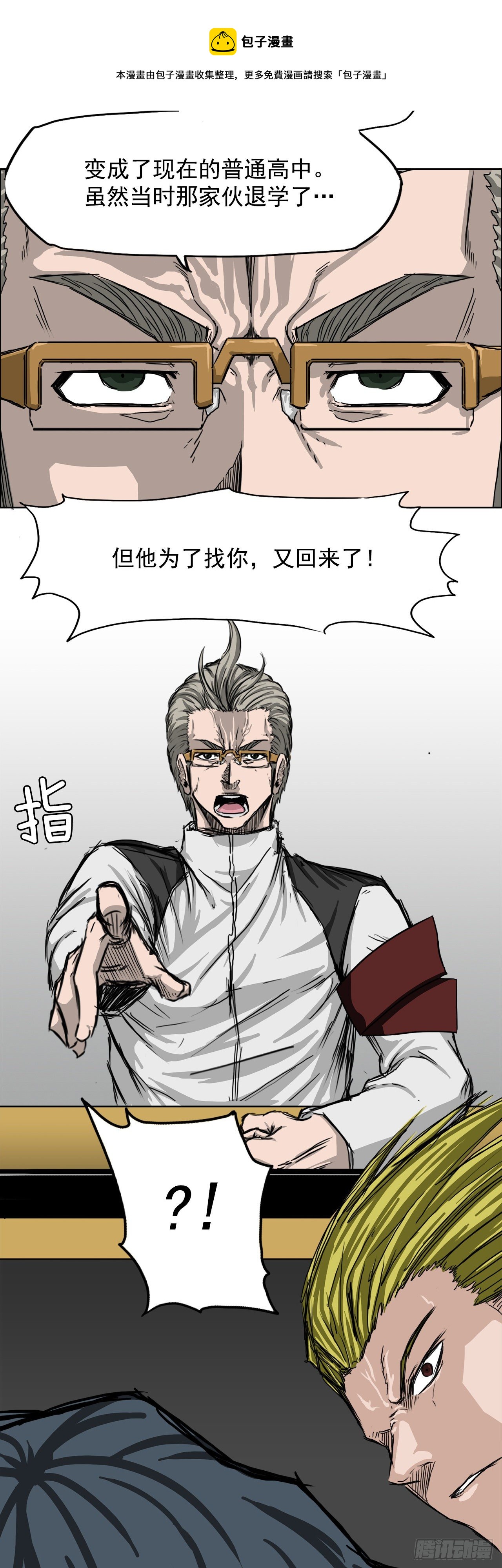 《BOSS IN WONDERLAND》8.张贤旭的过去 第41页