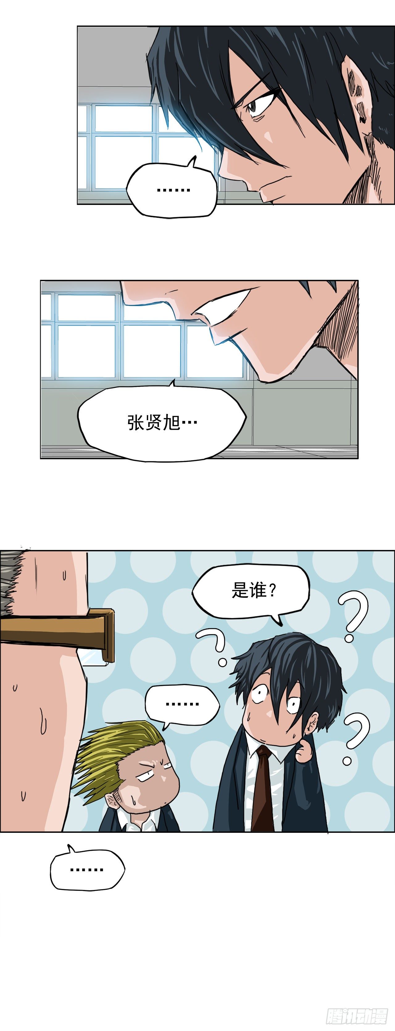《BOSS IN WONDERLAND》8.张贤旭的过去 第43页