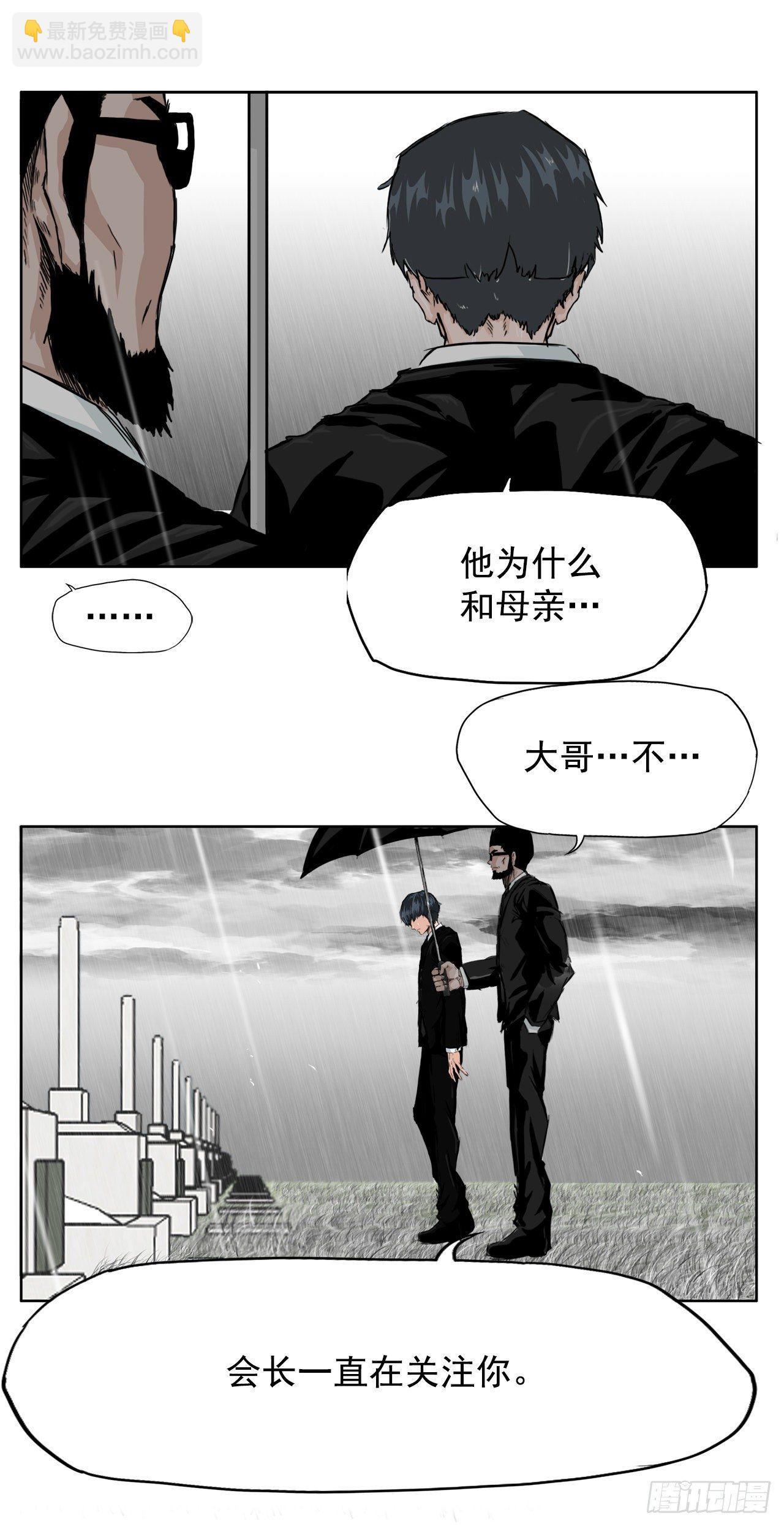 《BOSS IN WONDERLAND》8.张贤旭的过去 第8页