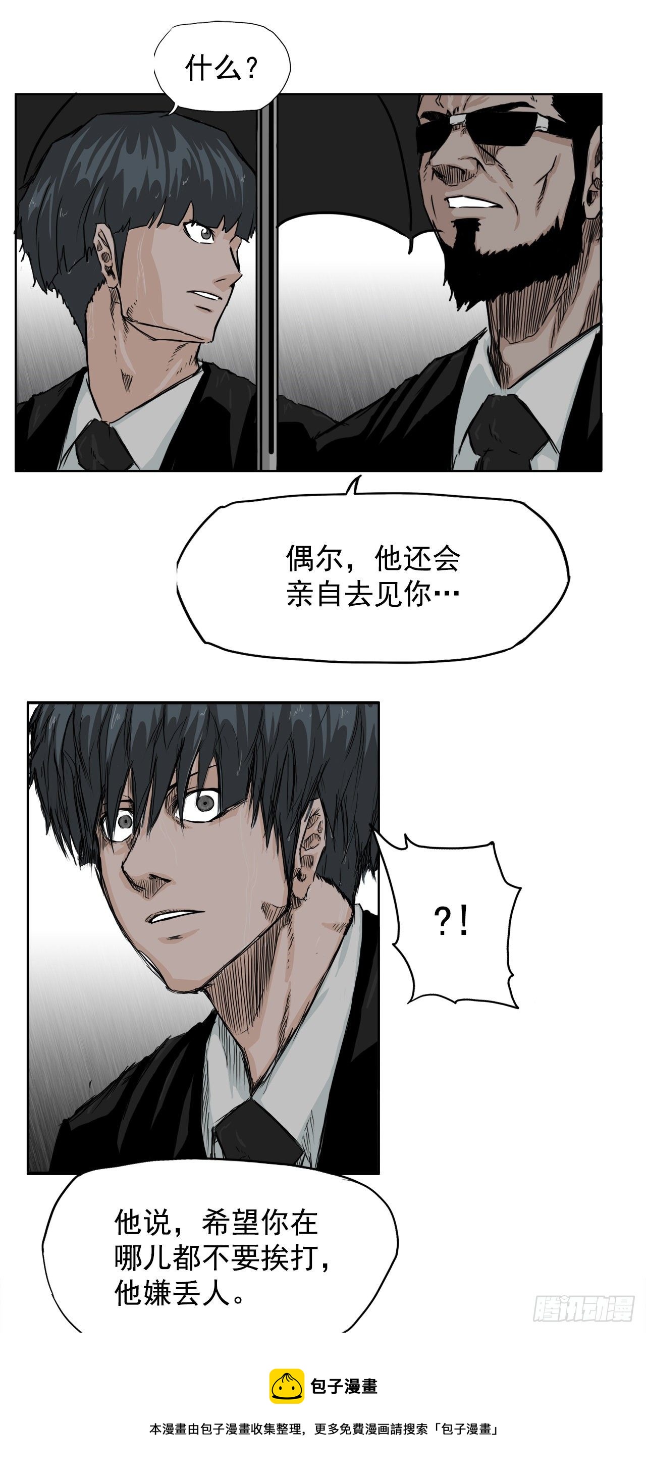 《BOSS IN WONDERLAND》8.张贤旭的过去 第9页