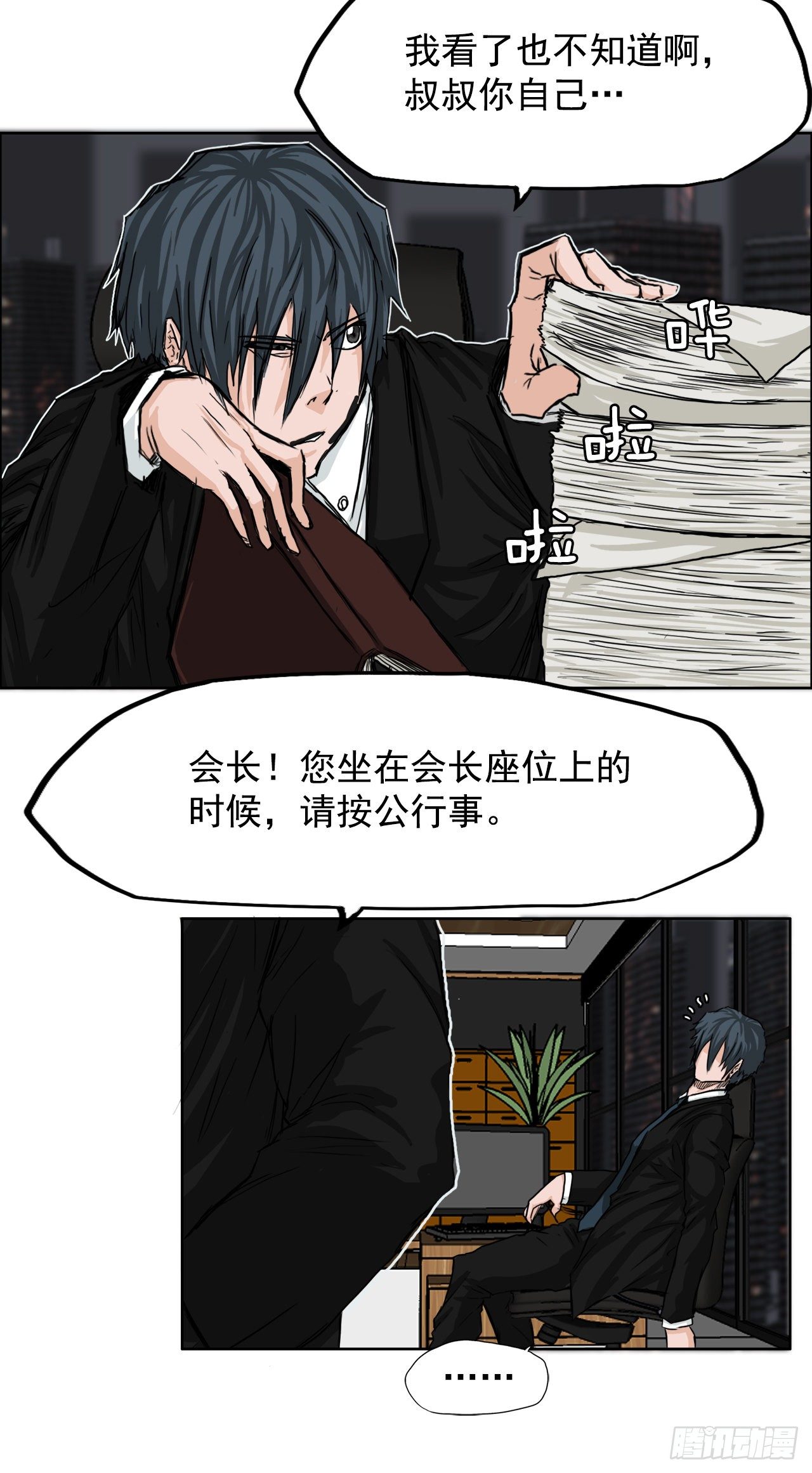 《BOSS IN WONDERLAND》10.被认可为BOSS 第12页
