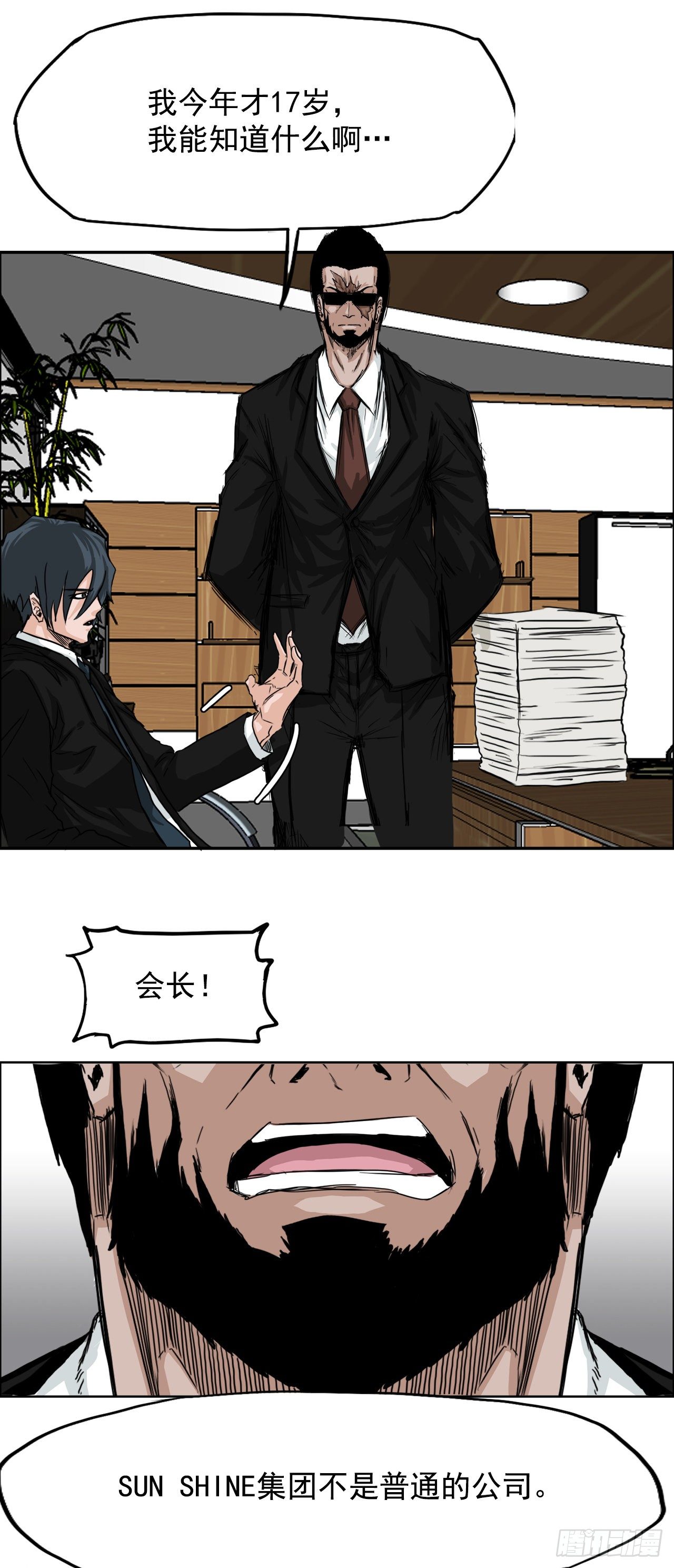 《BOSS IN WONDERLAND》10.被认可为BOSS 第15页