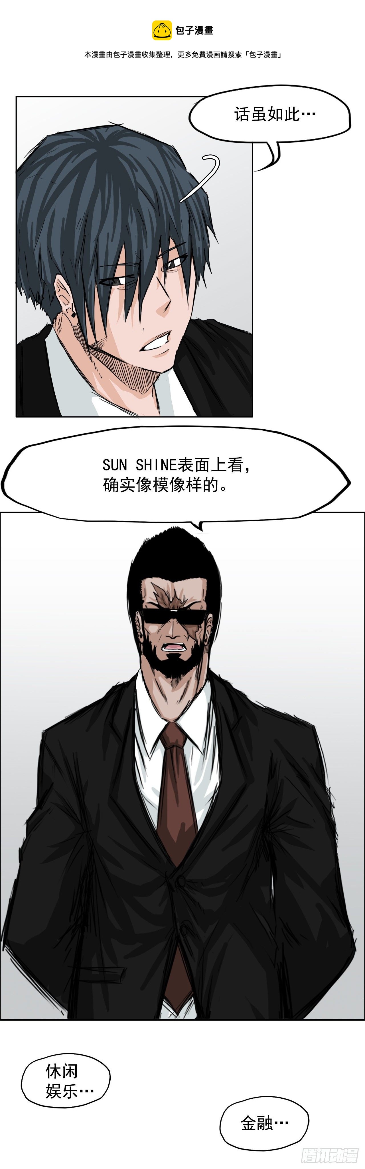 《BOSS IN WONDERLAND》10.被认可为BOSS 第17页