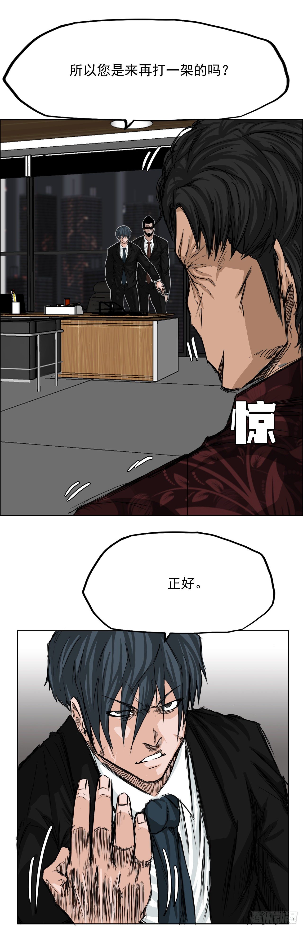 《BOSS IN WONDERLAND》10.被认可为BOSS 第32页