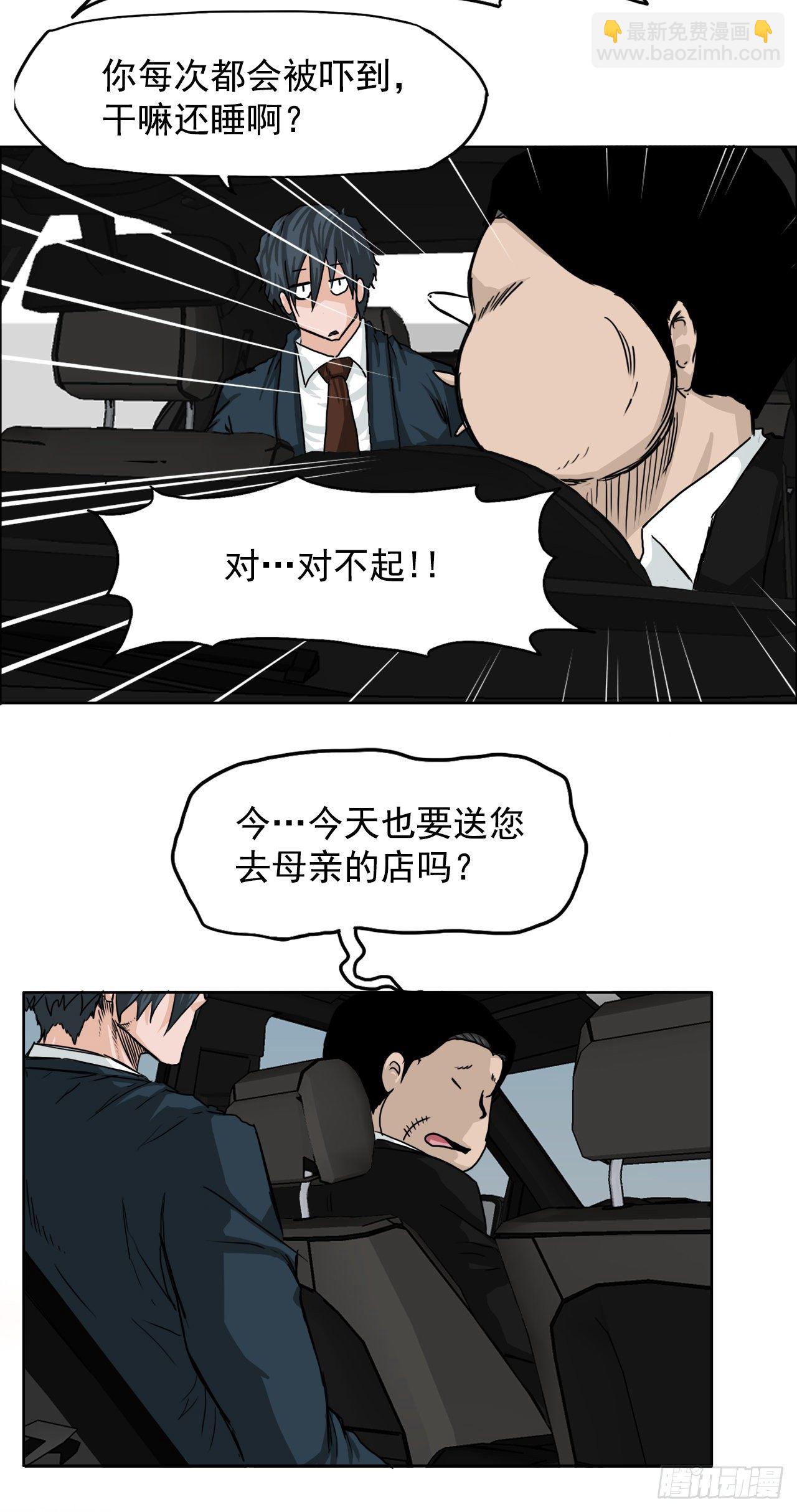 《BOSS IN WONDERLAND》10.被认可为BOSS 第4页